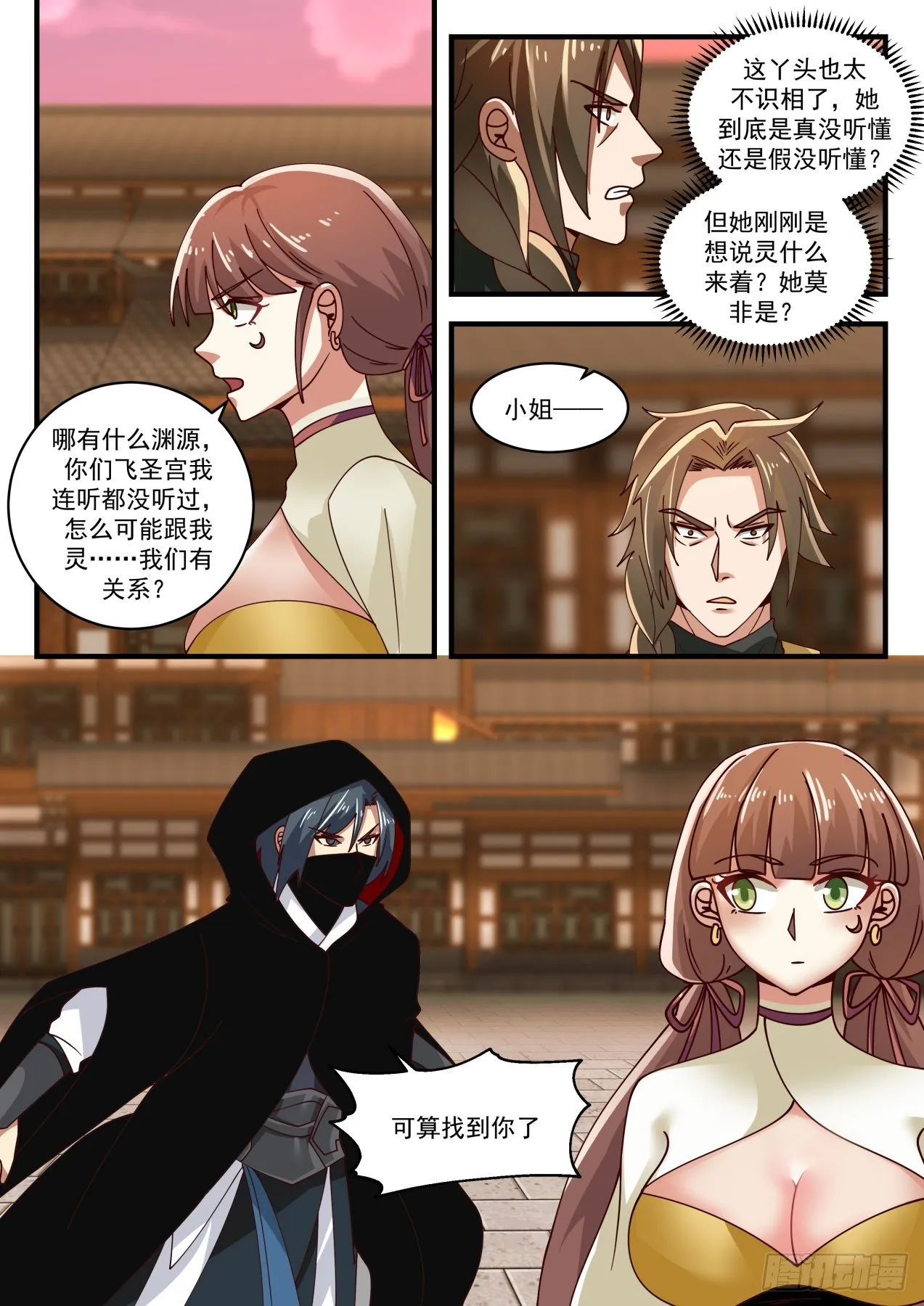 1598 我可不是好惹的 第12页