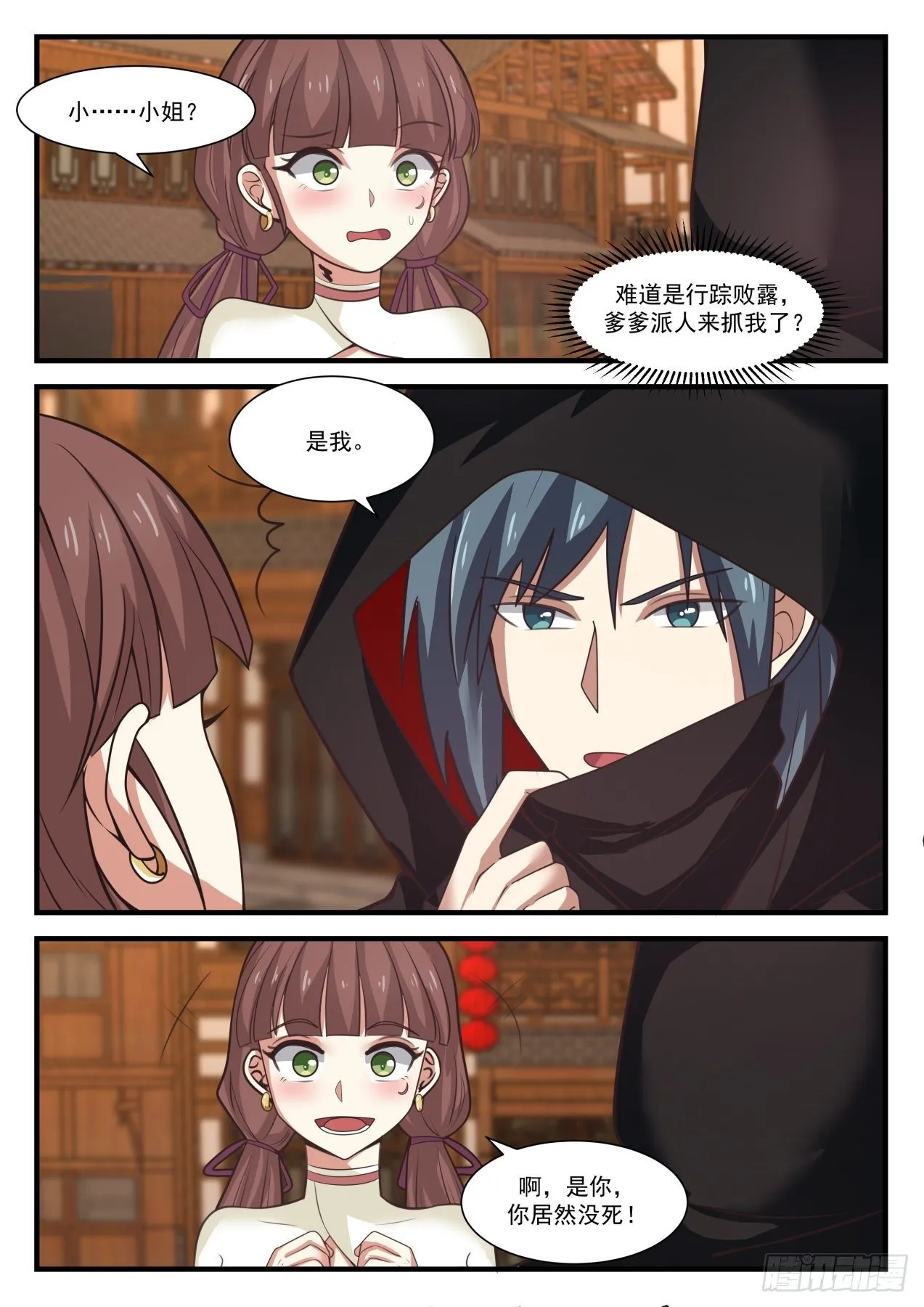 1599 何方神圣 第2页