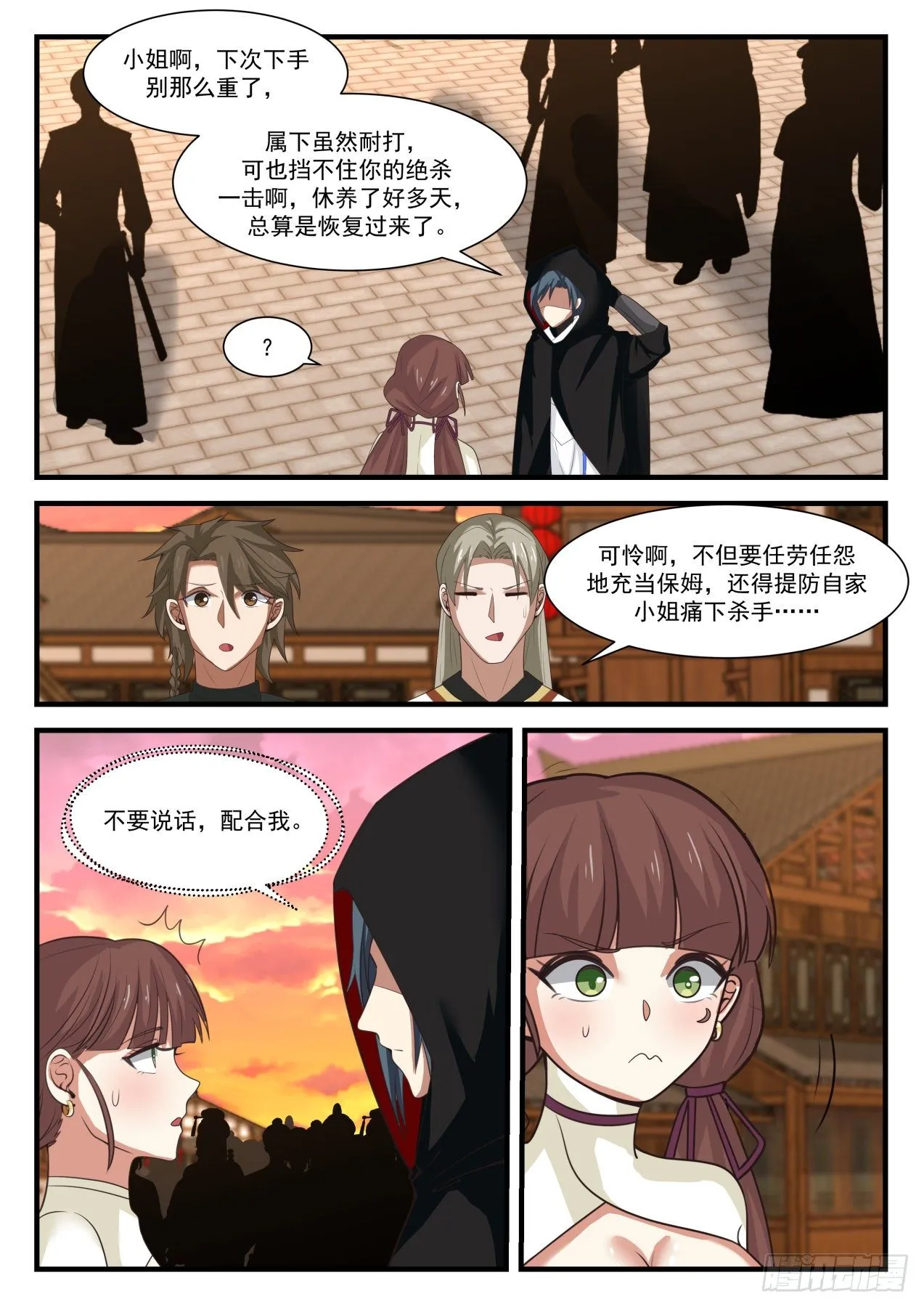 1599 何方神圣 第3页