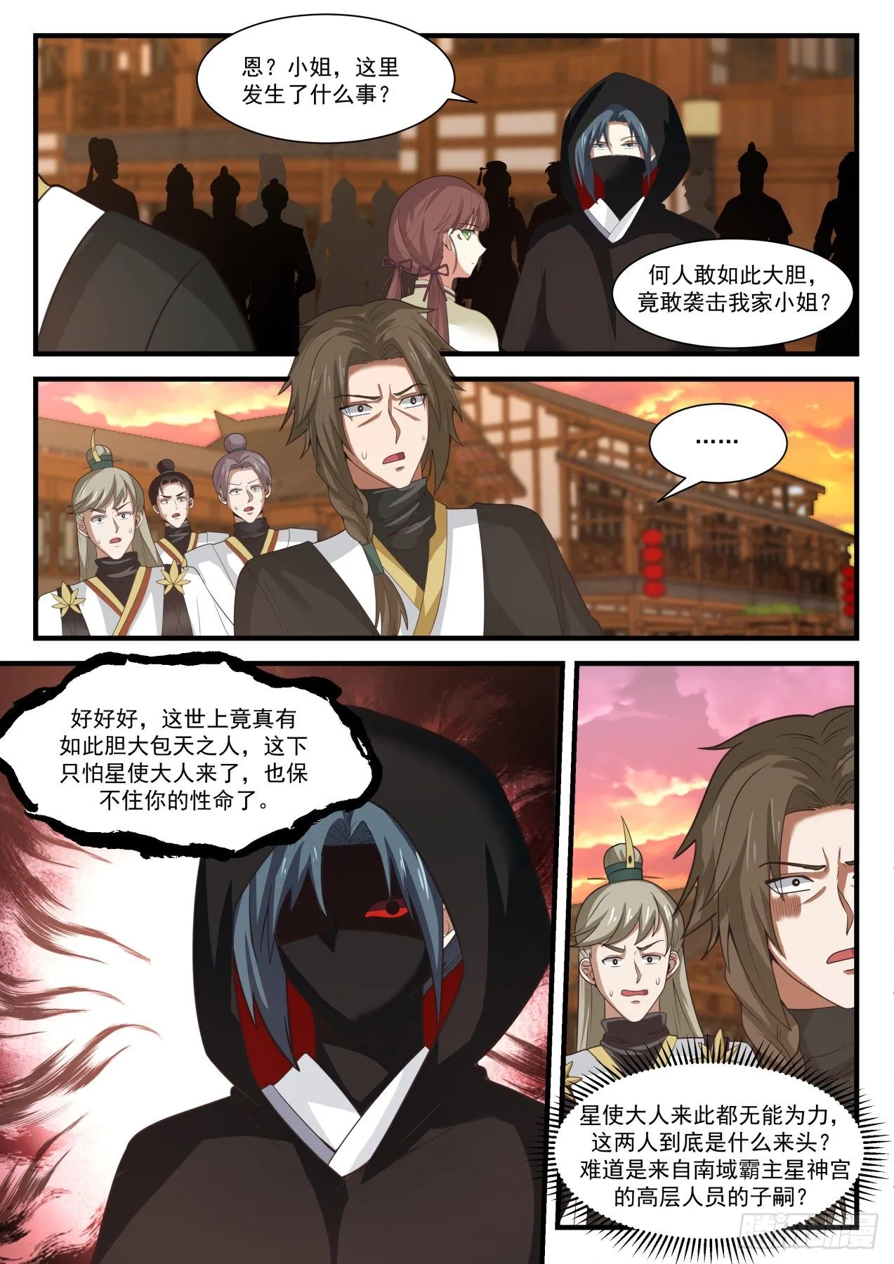 1599 何方神圣 第4页