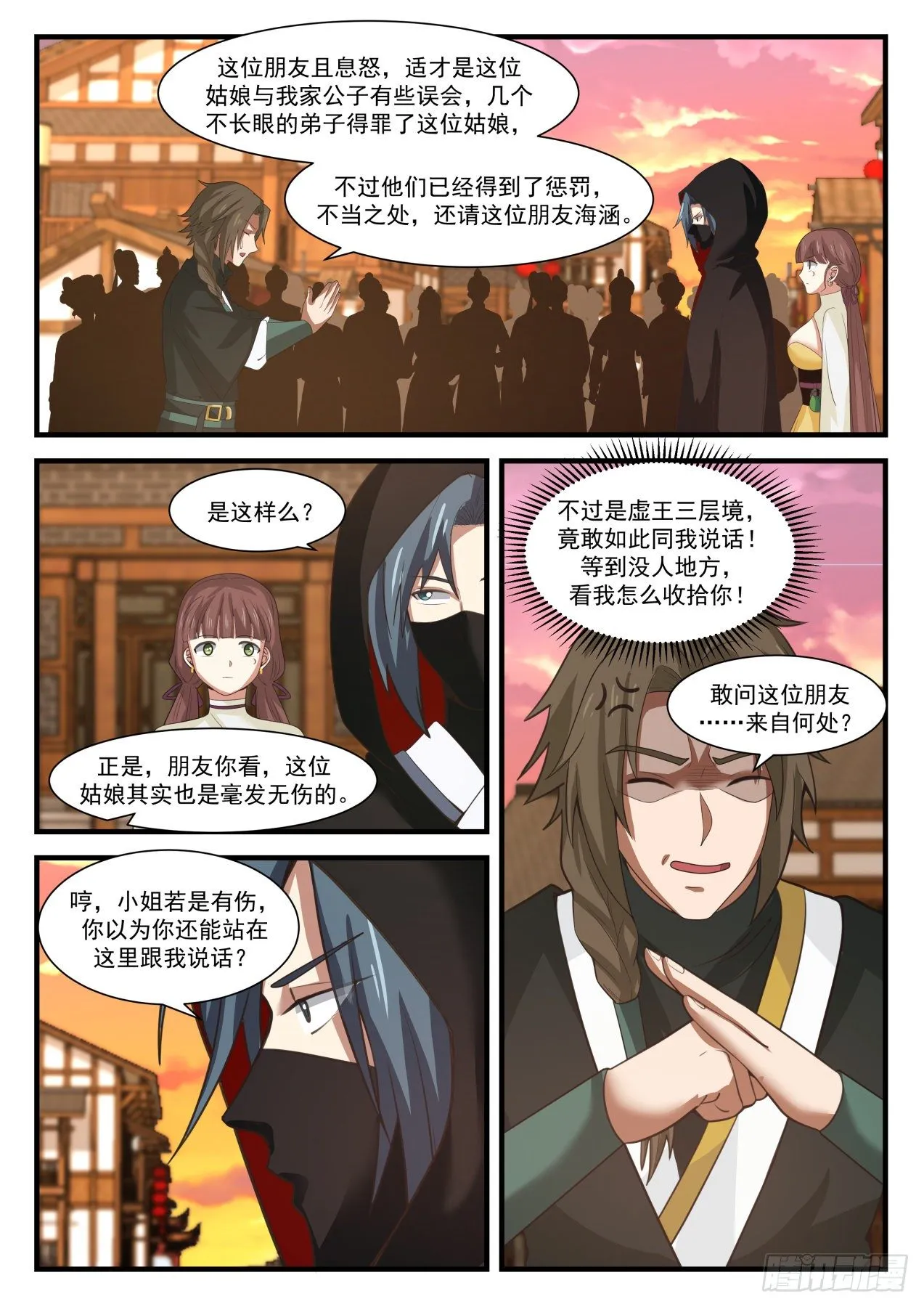 1599 何方神圣 第5页