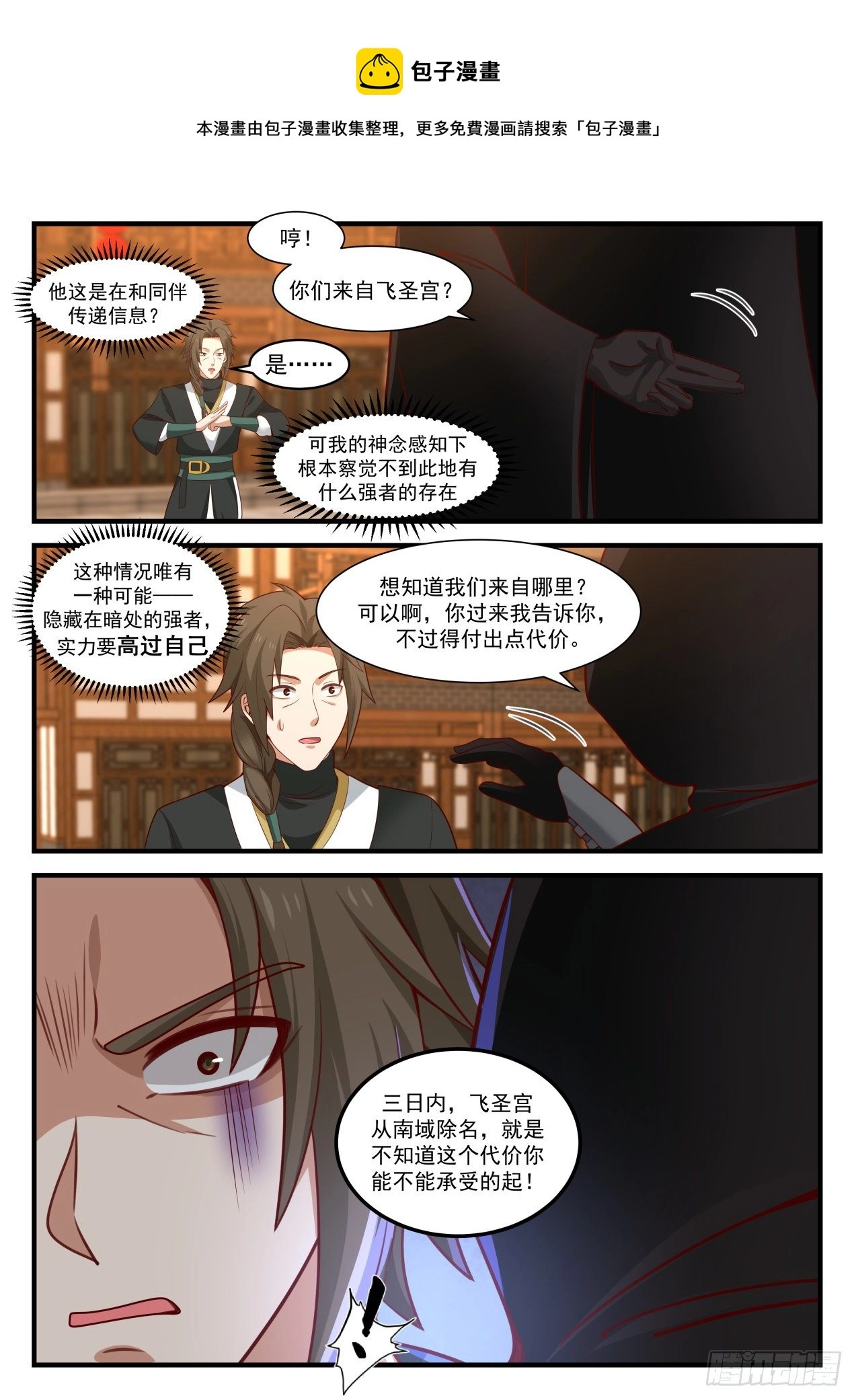 1599 何方神圣 第6页