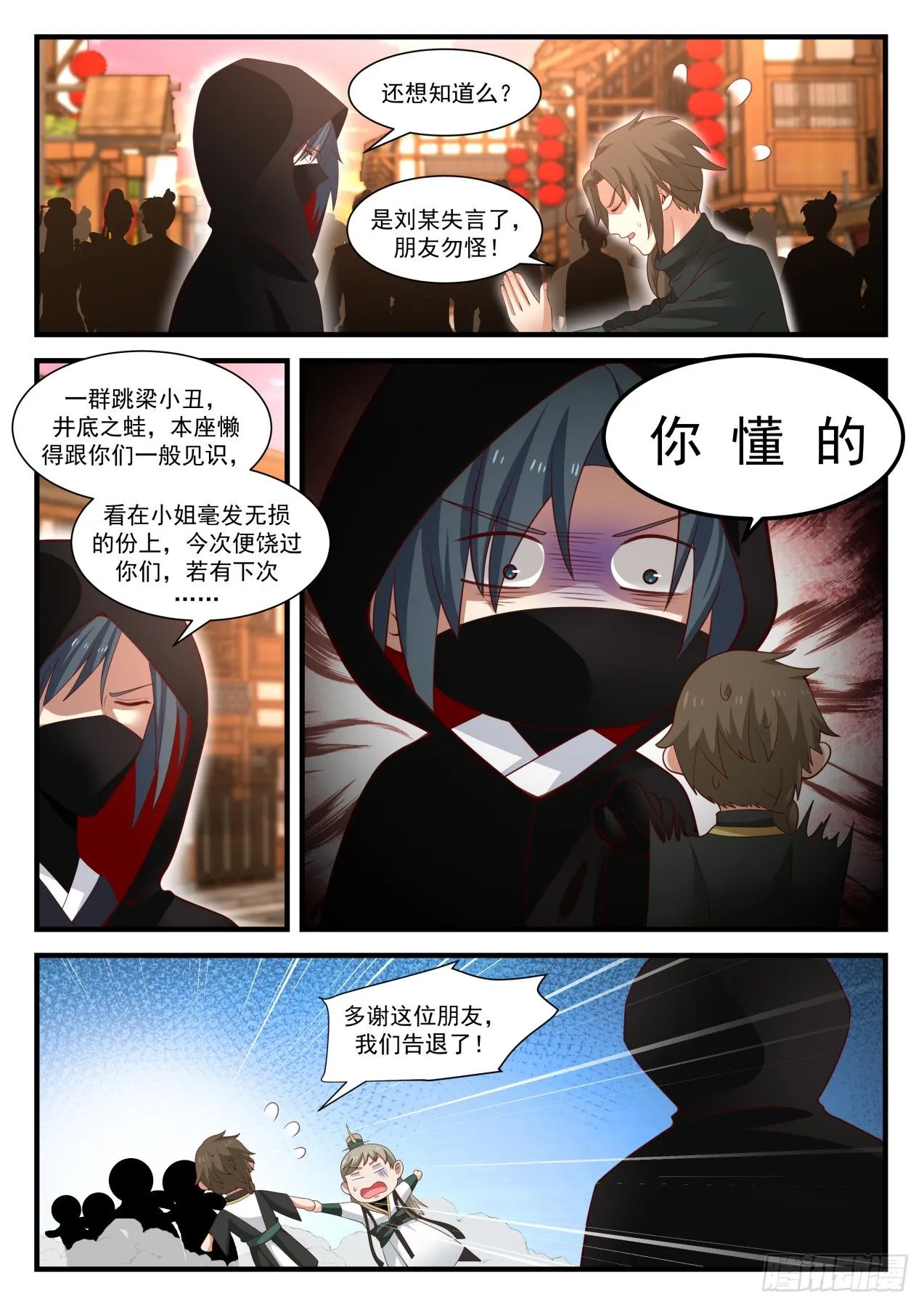 1599 何方神圣 第7页