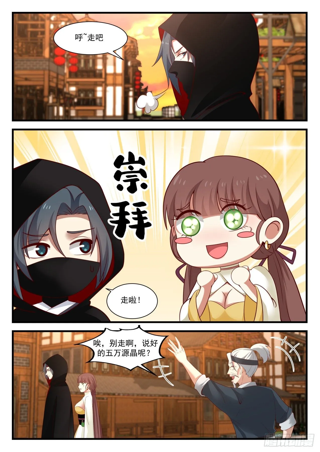 1599 何方神圣 第8页