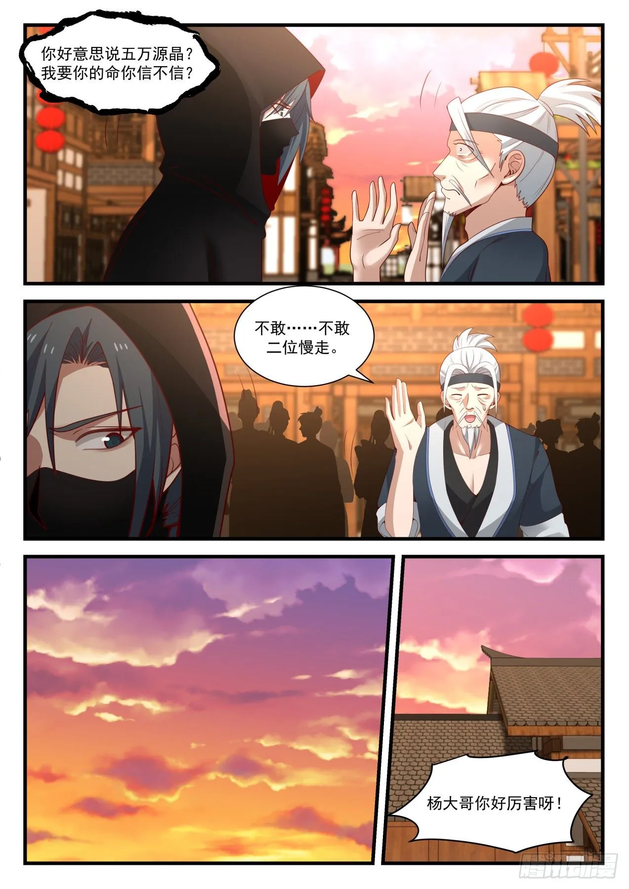 1599 何方神圣 第9页