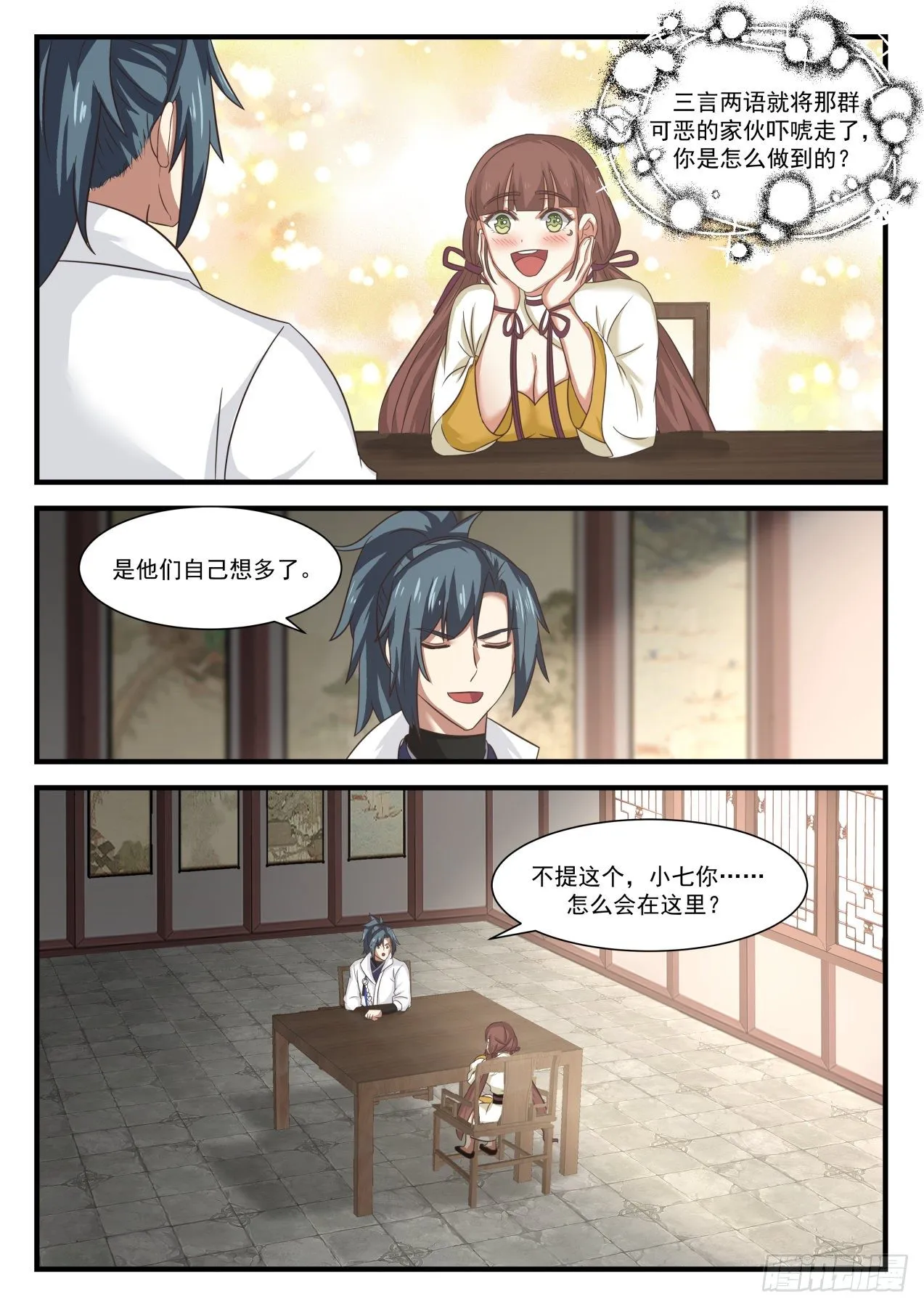 1599 何方神圣 第10页