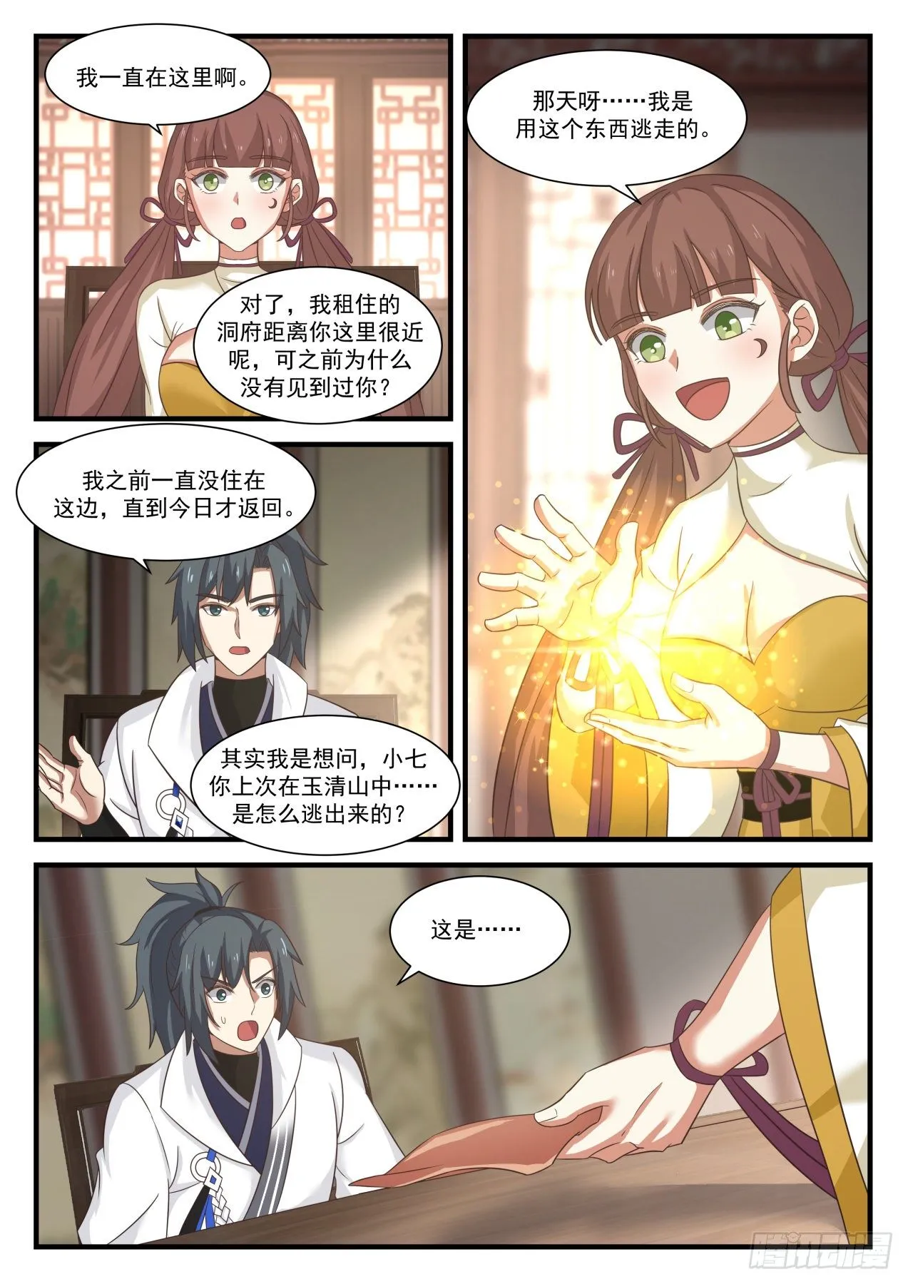 1599 何方神圣 第11页