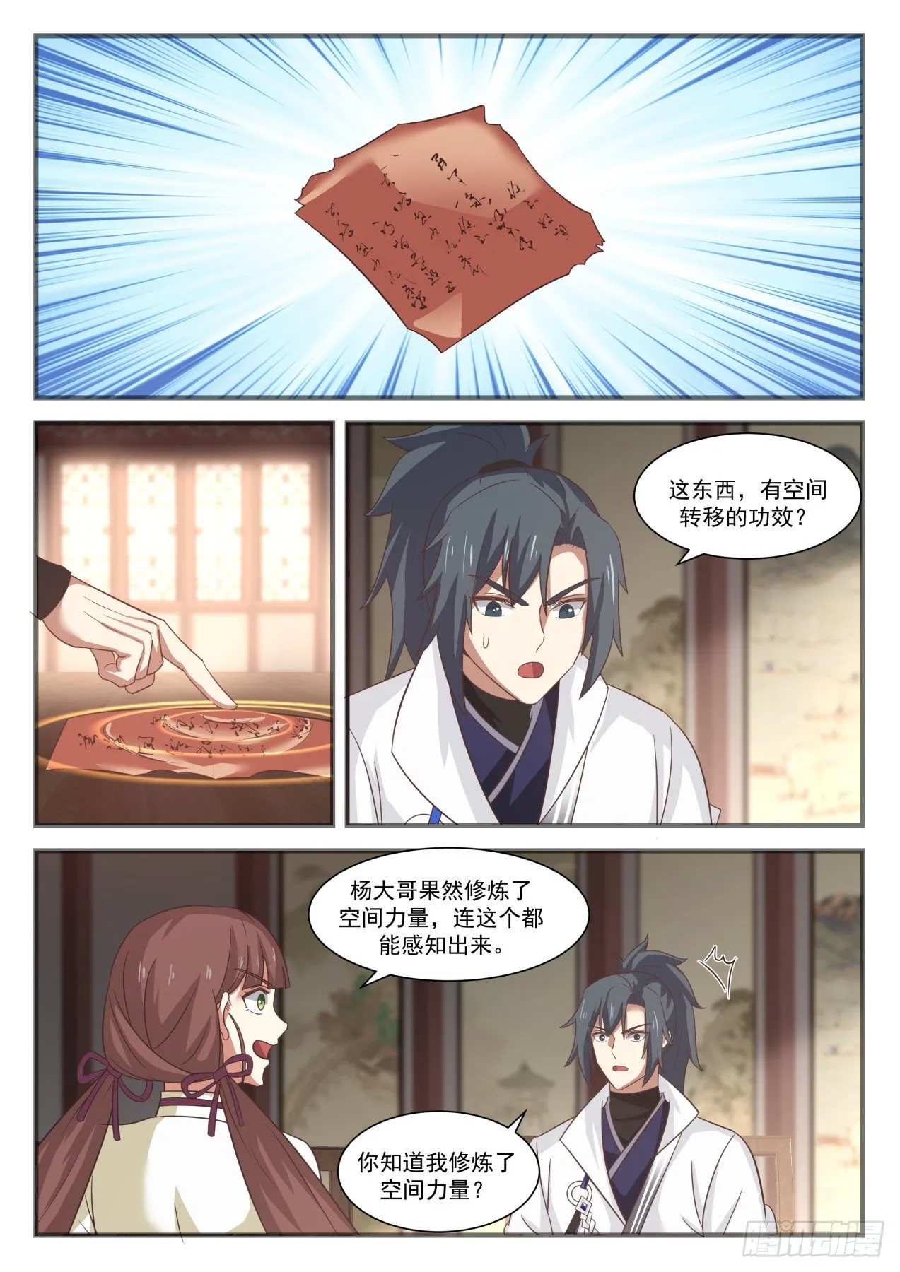1599 何方神圣 第12页