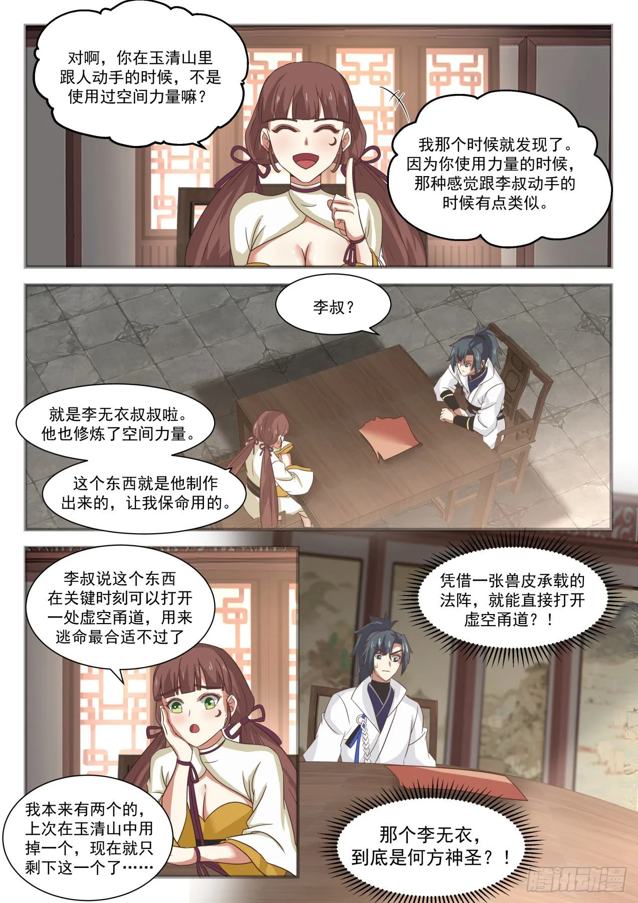 1599 何方神圣 第13页