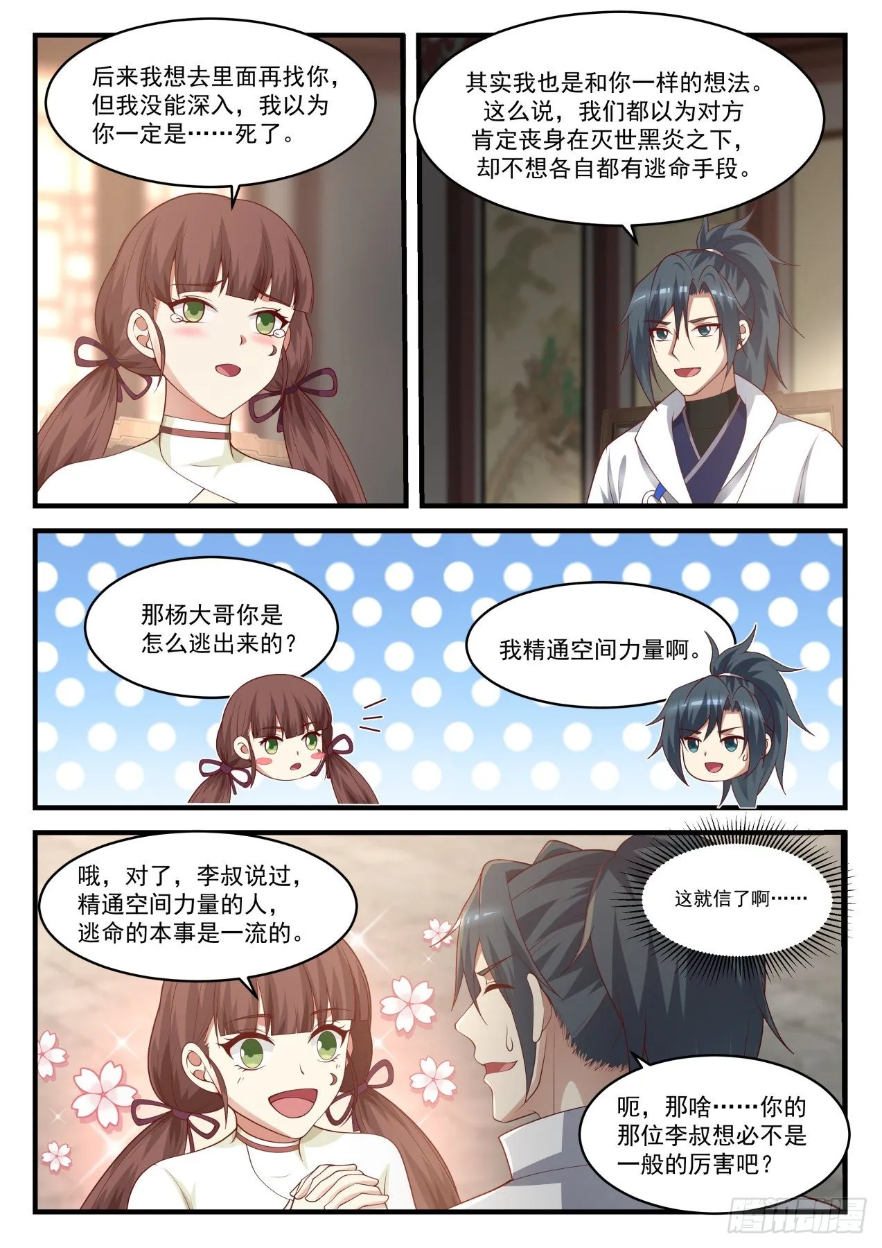 1600 兽卵 第3页