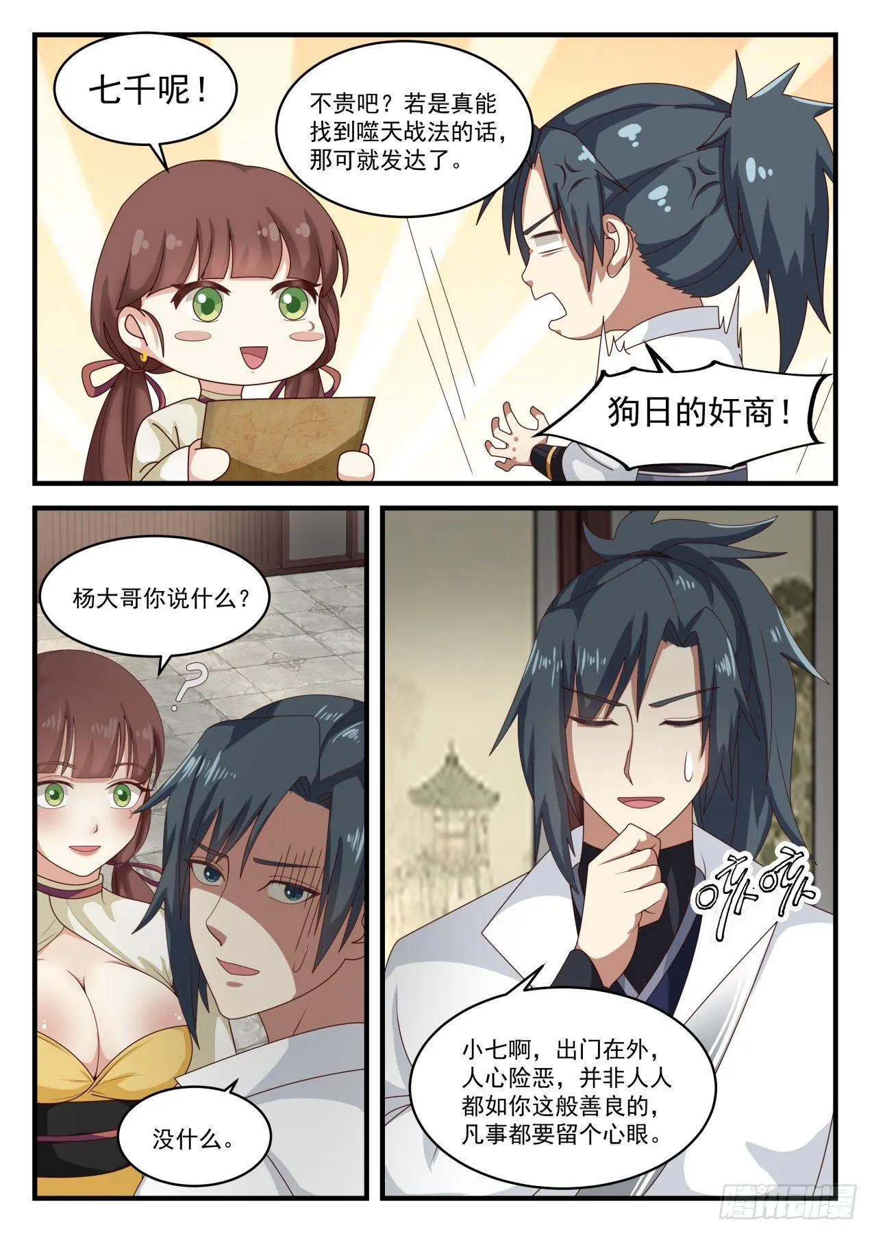 1600 兽卵 第5页