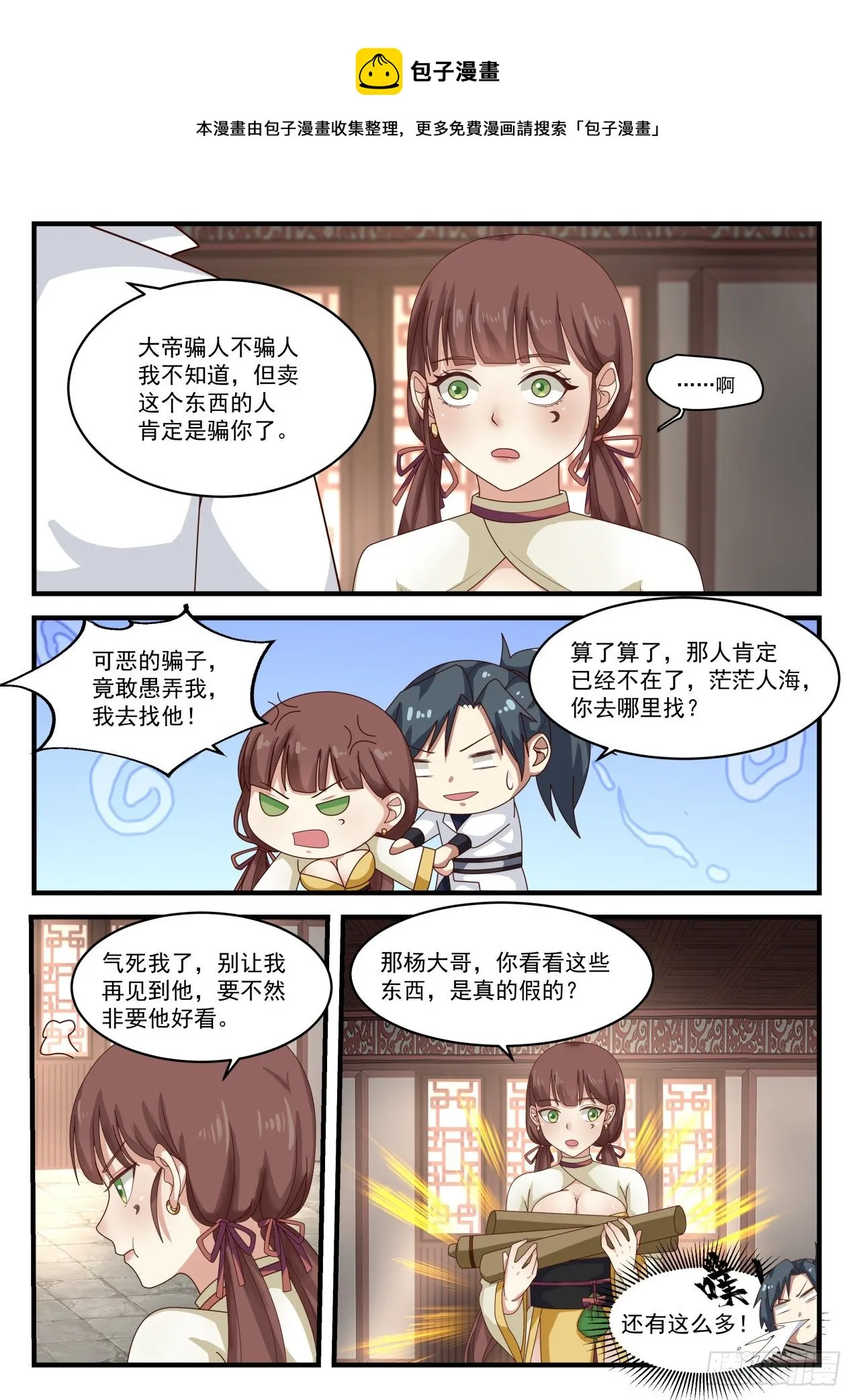1600 兽卵 第7页
