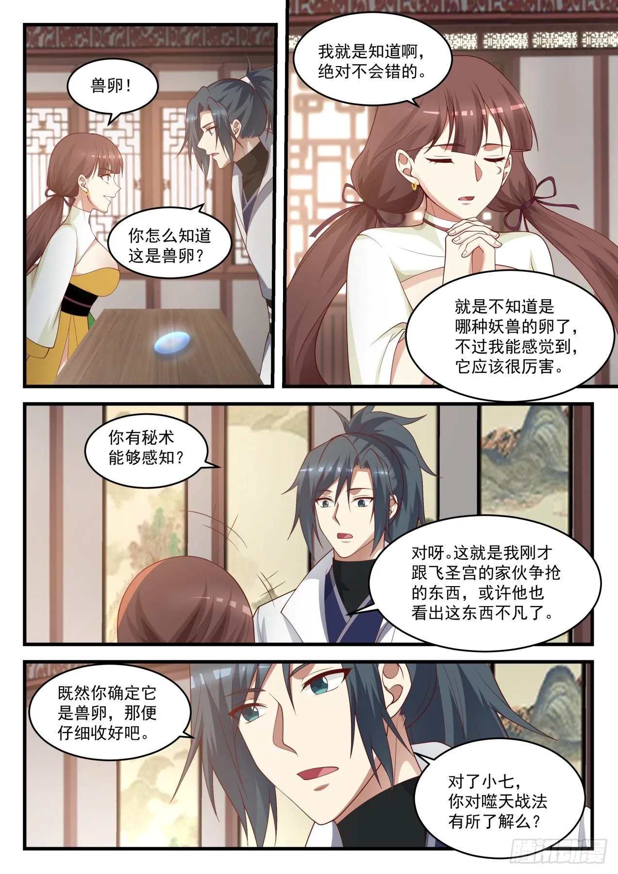 1600 兽卵 第10页