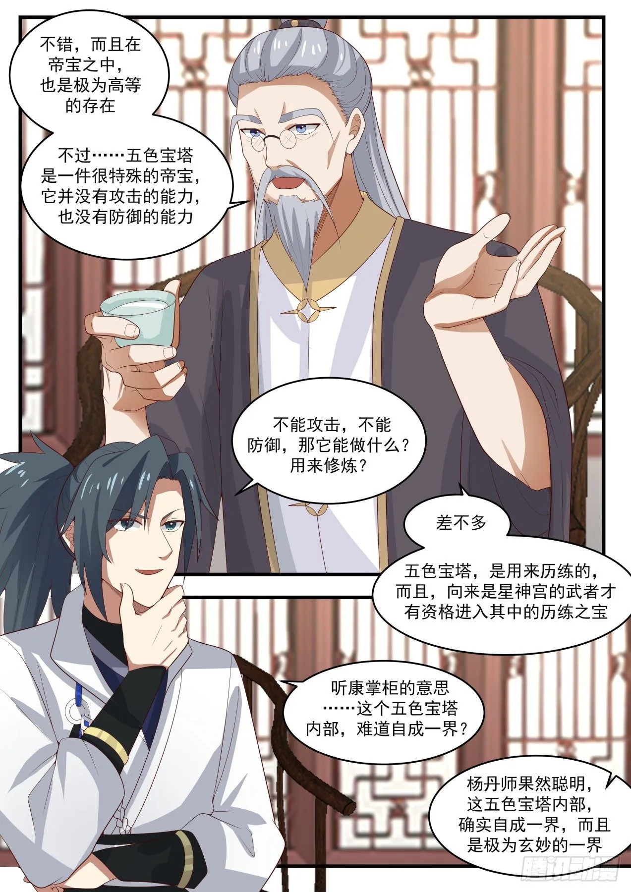 1602 五色宝塔 第6页