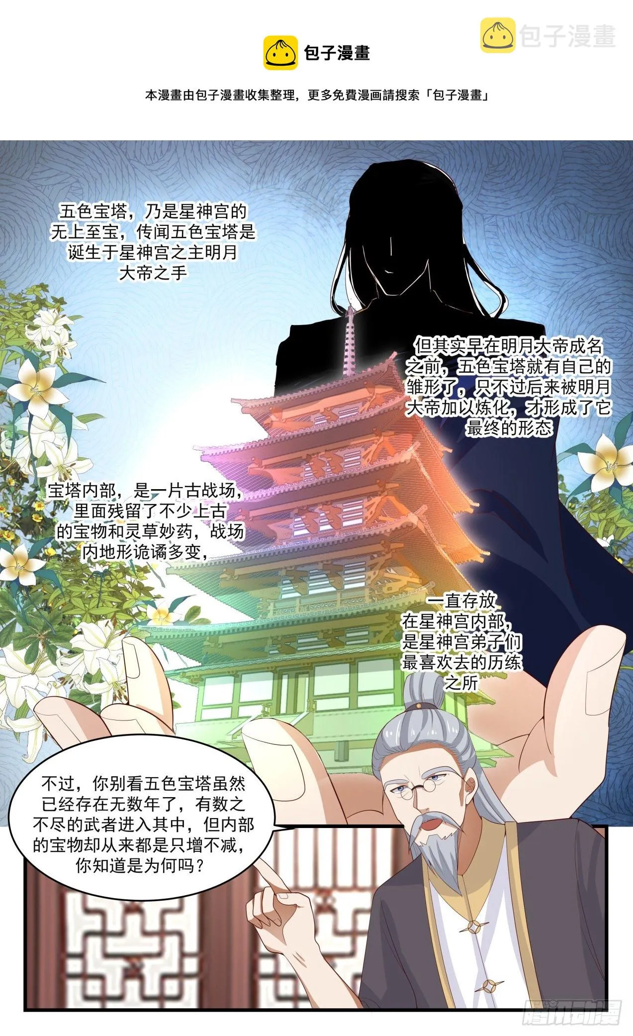 1602 五色宝塔 第7页