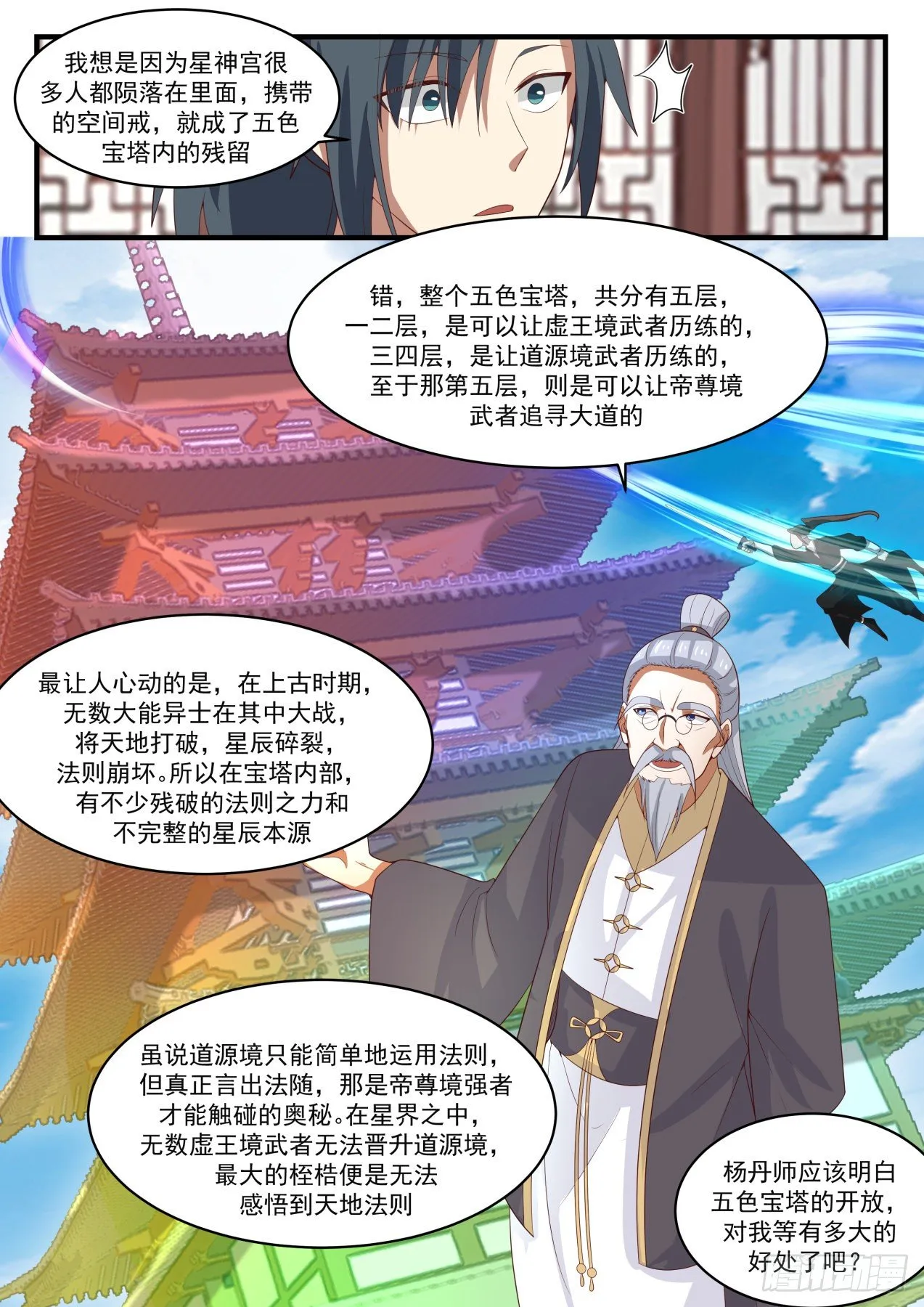 1602 五色宝塔 第8页