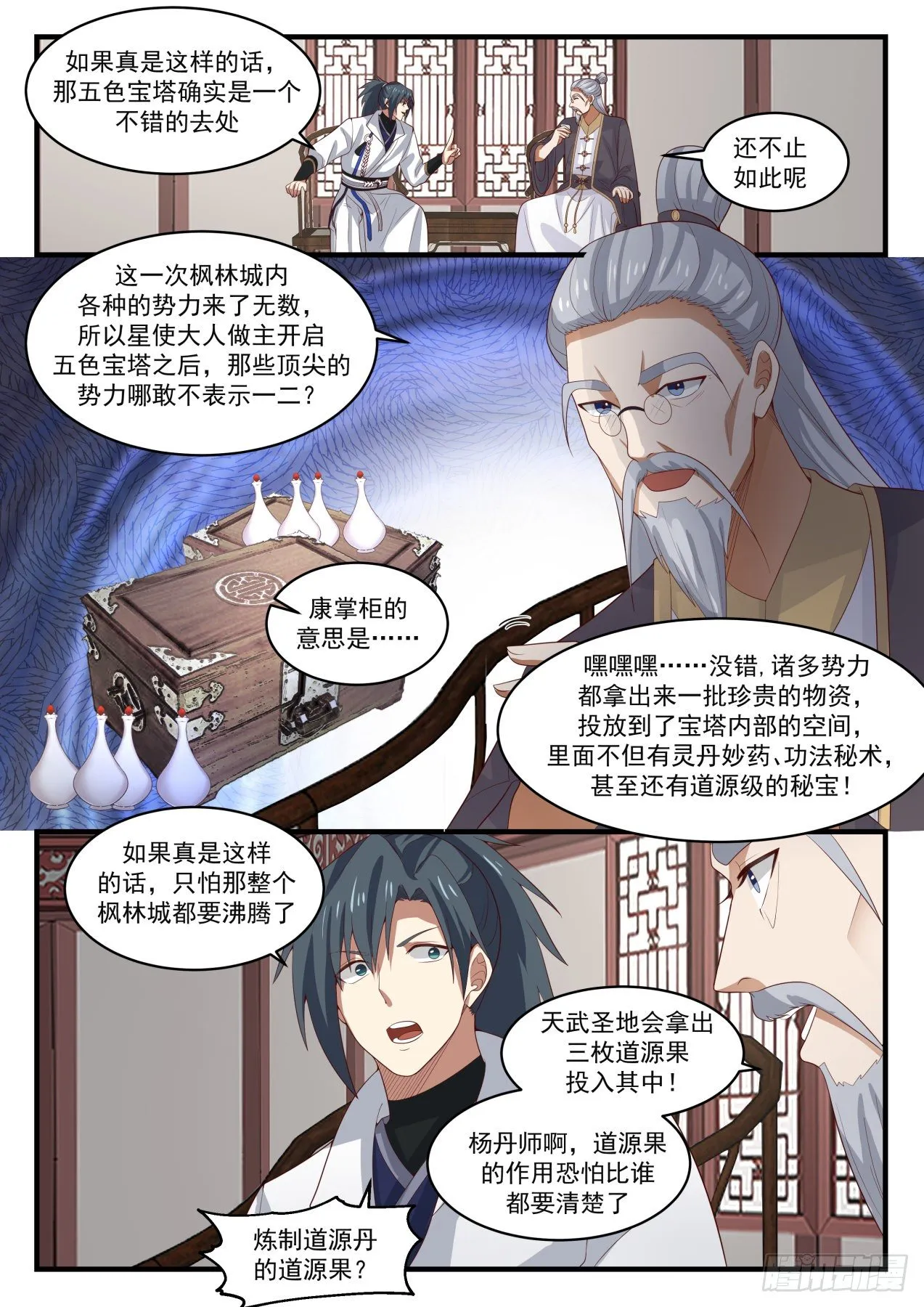 1602 五色宝塔 第9页