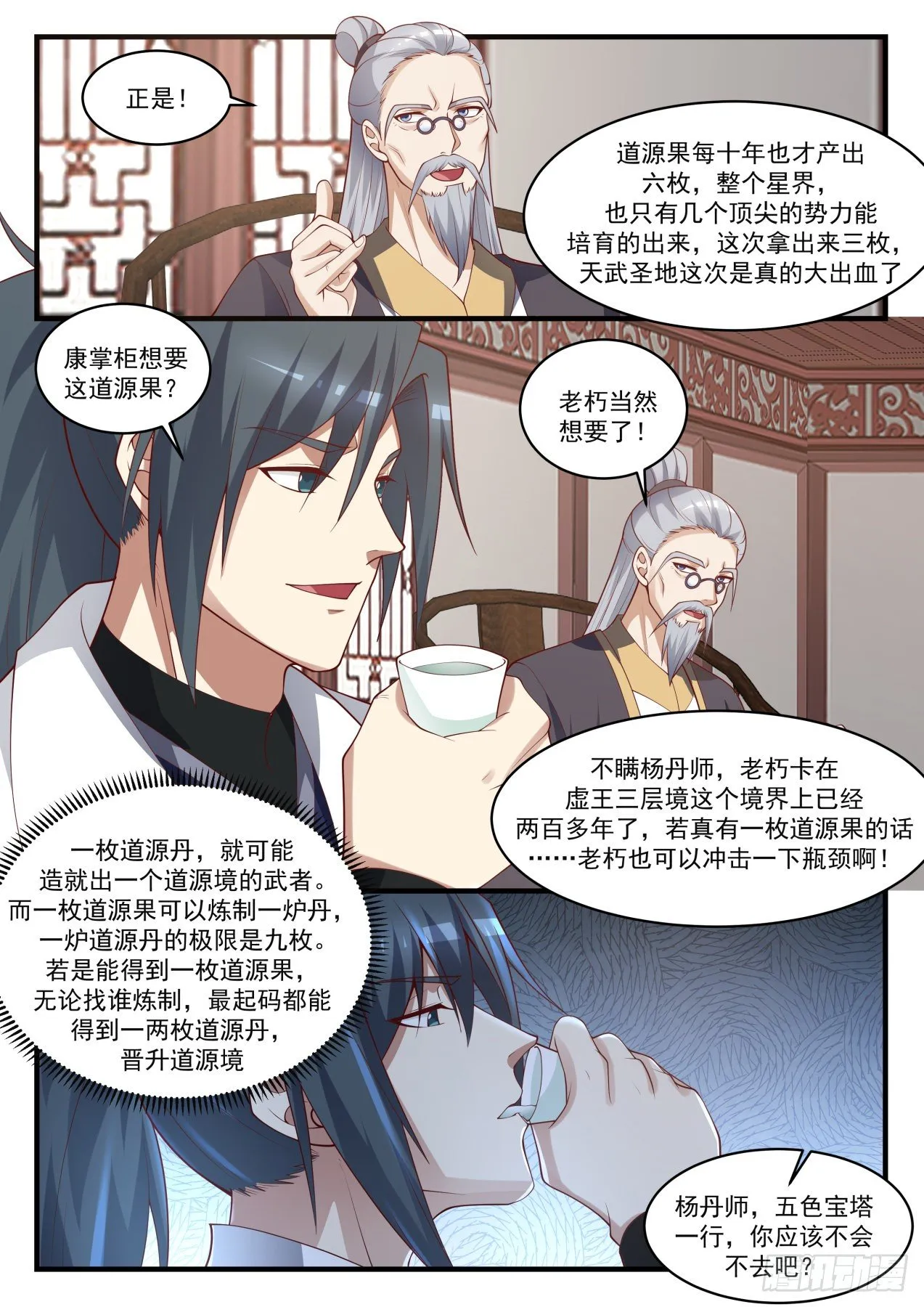 1602 五色宝塔 第10页