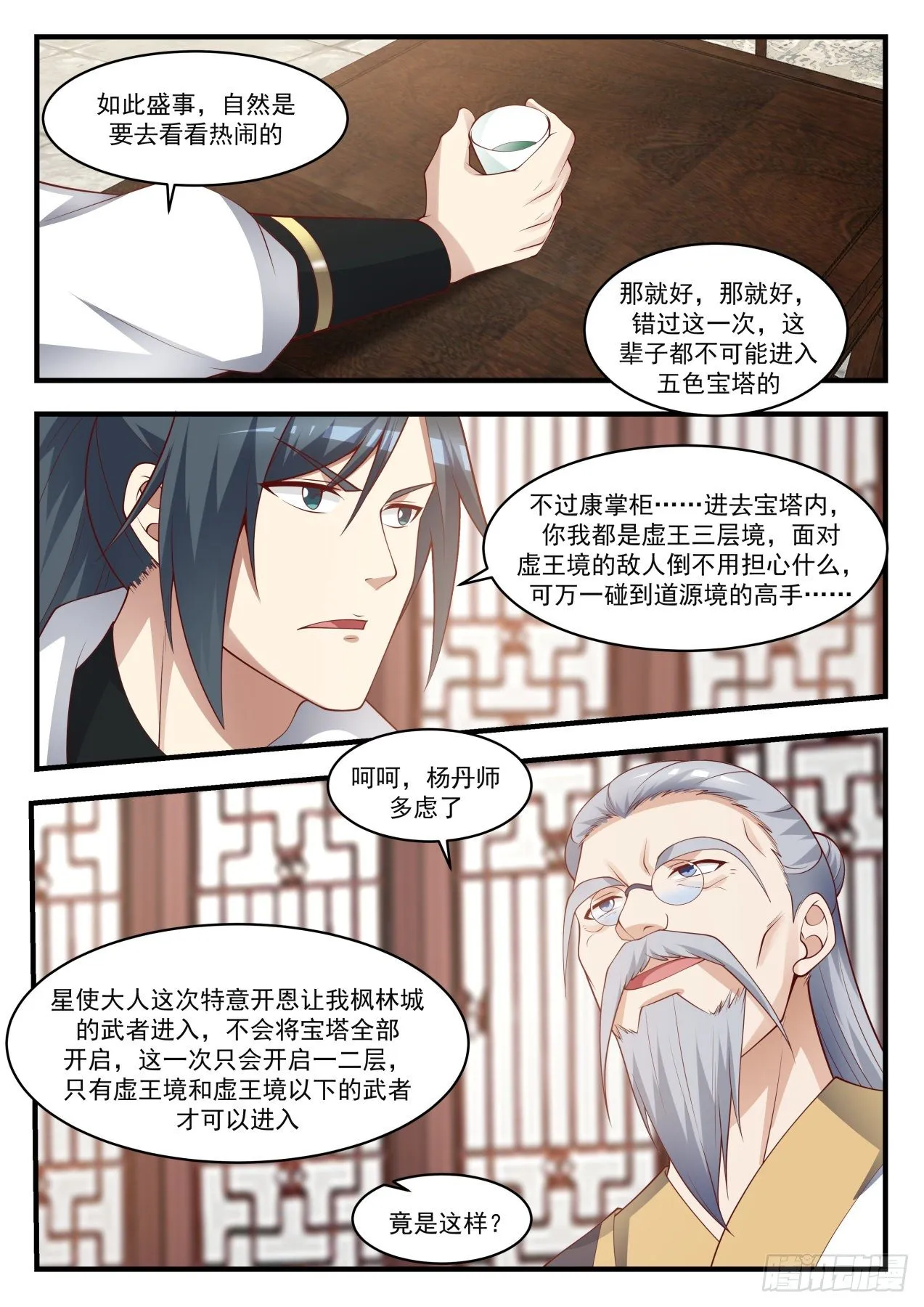 1602 五色宝塔 第11页
