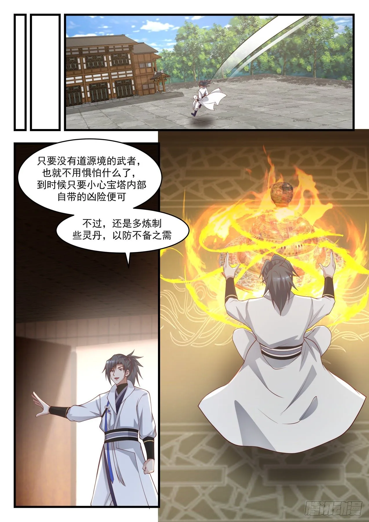 1602 五色宝塔 第13页