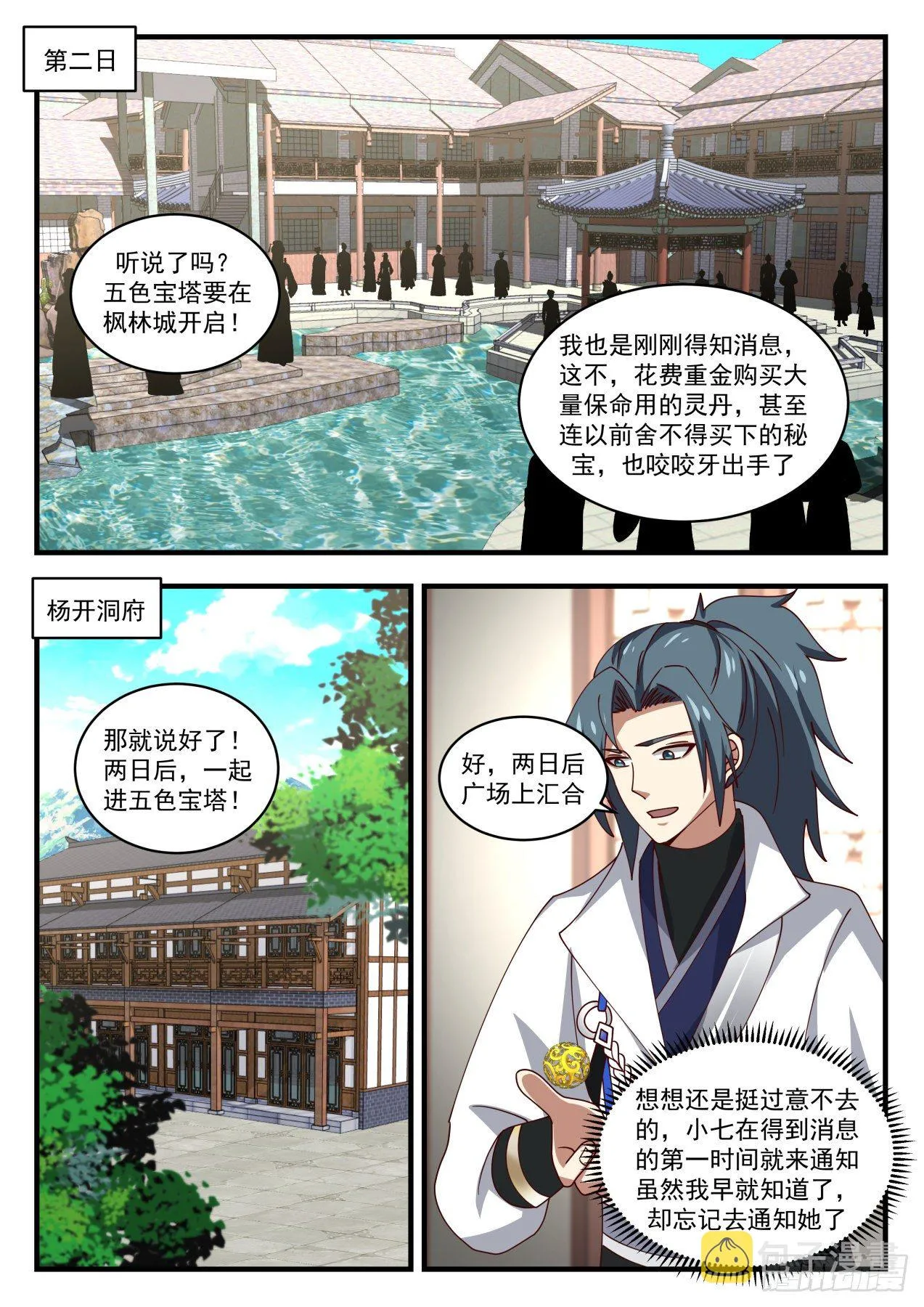 1603 机缘的真相 第2页