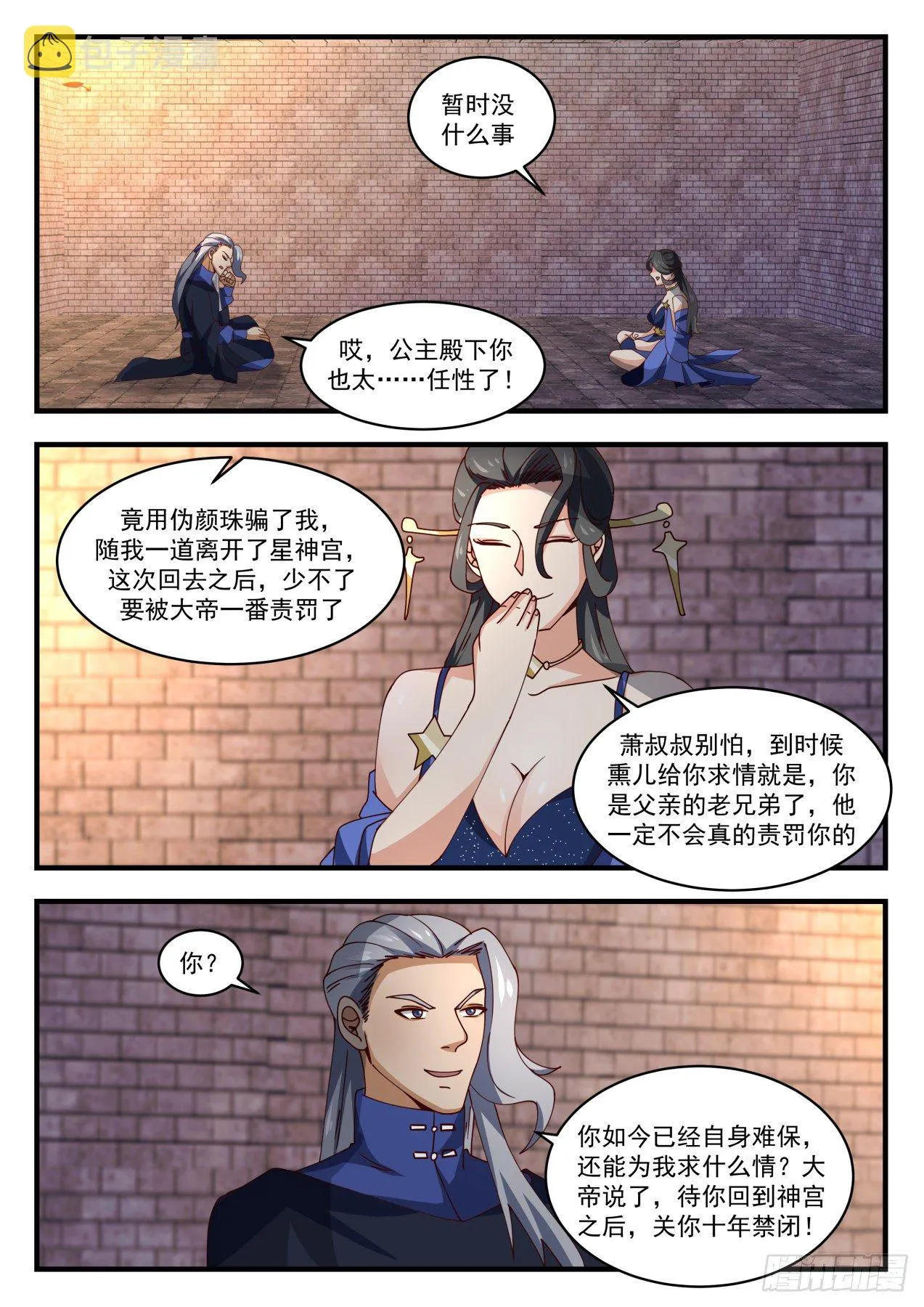 1603 机缘的真相 第4页
