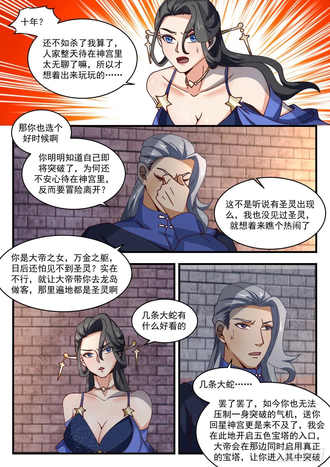 1603 机缘的真相 第5页
