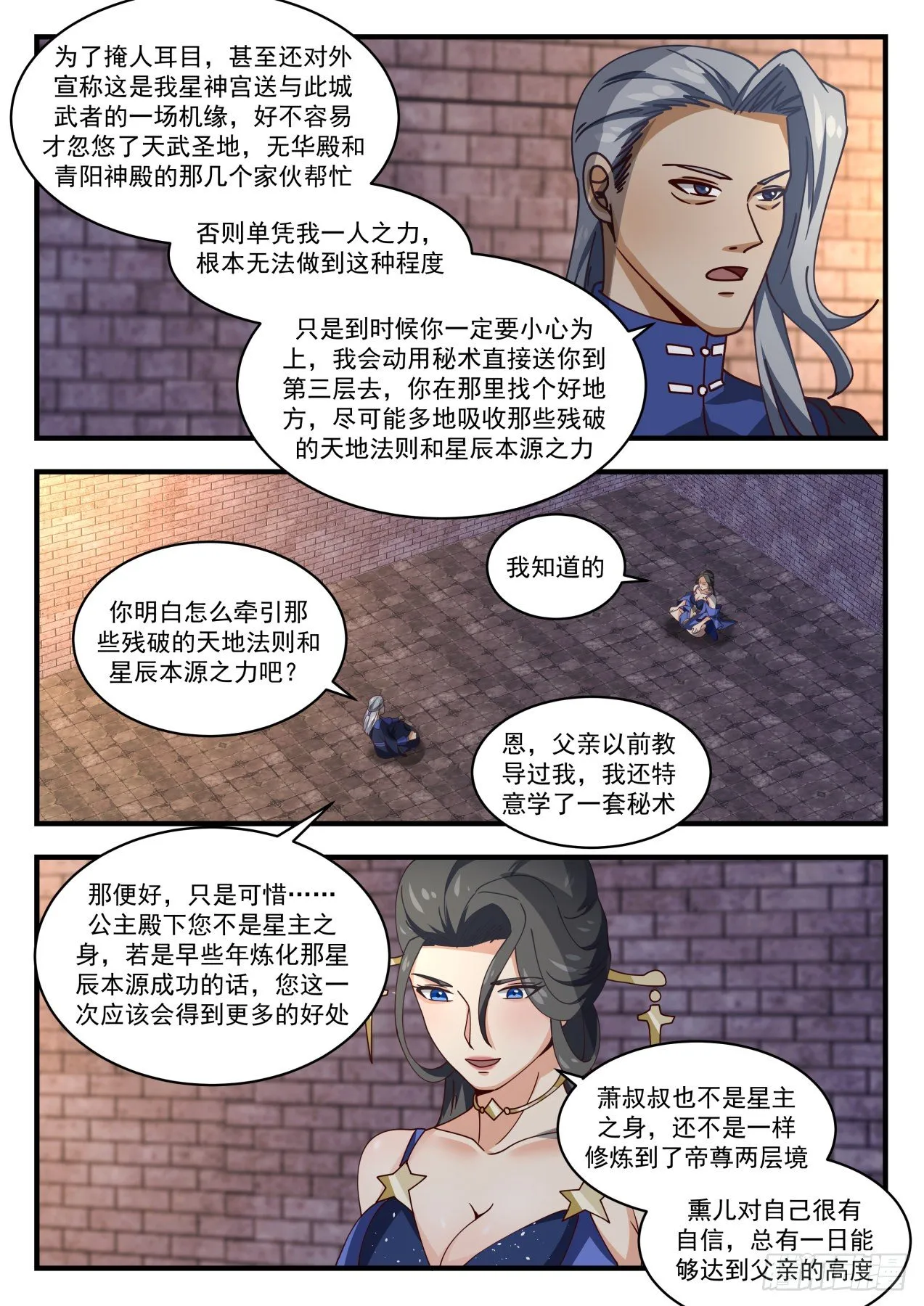 1603 机缘的真相 第6页