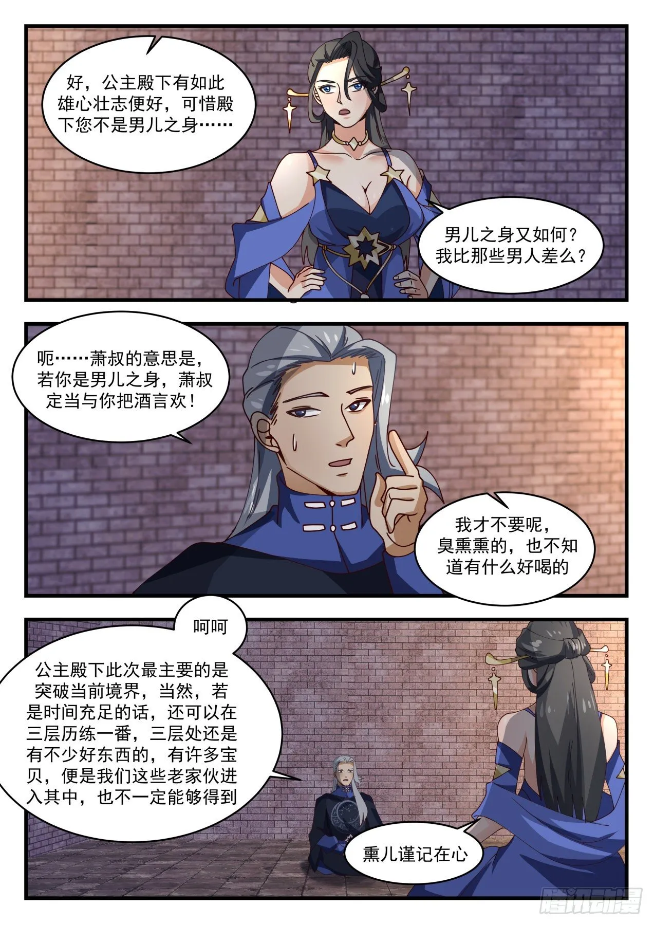 1603 机缘的真相 第7页