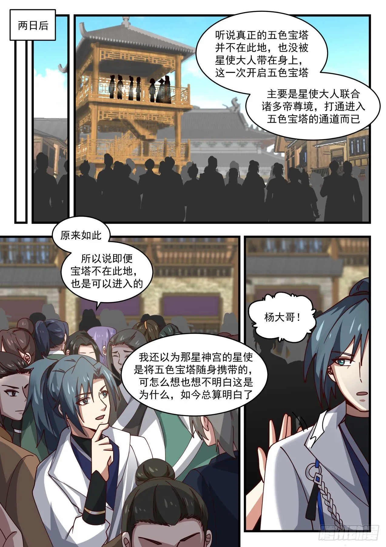 1603 机缘的真相 第8页