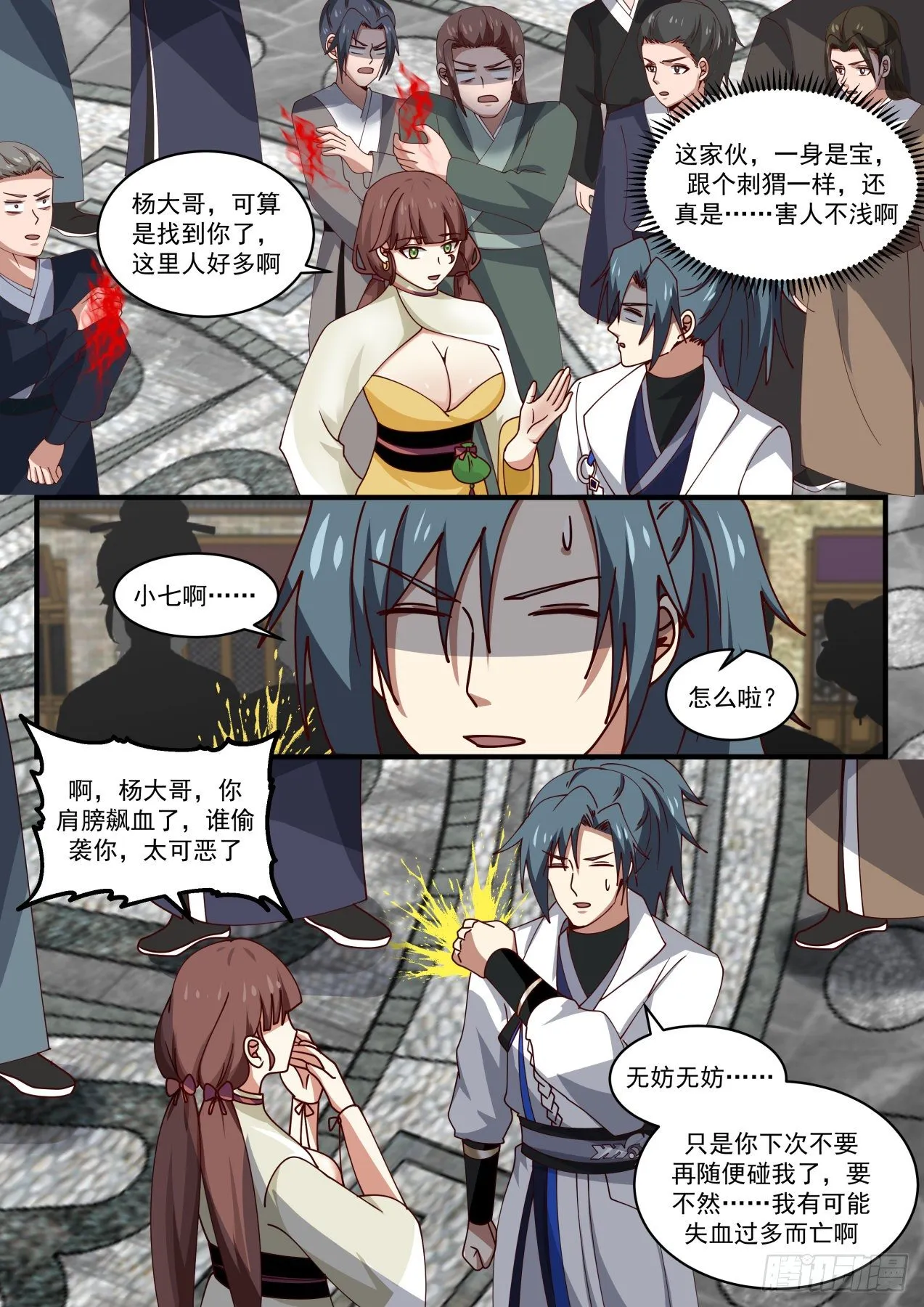 1603 机缘的真相 第9页