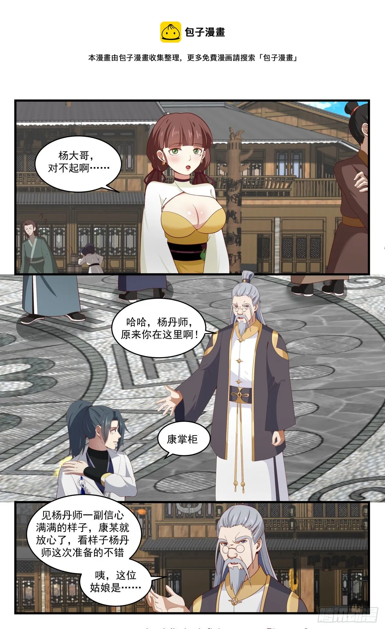 1603 机缘的真相 第10页