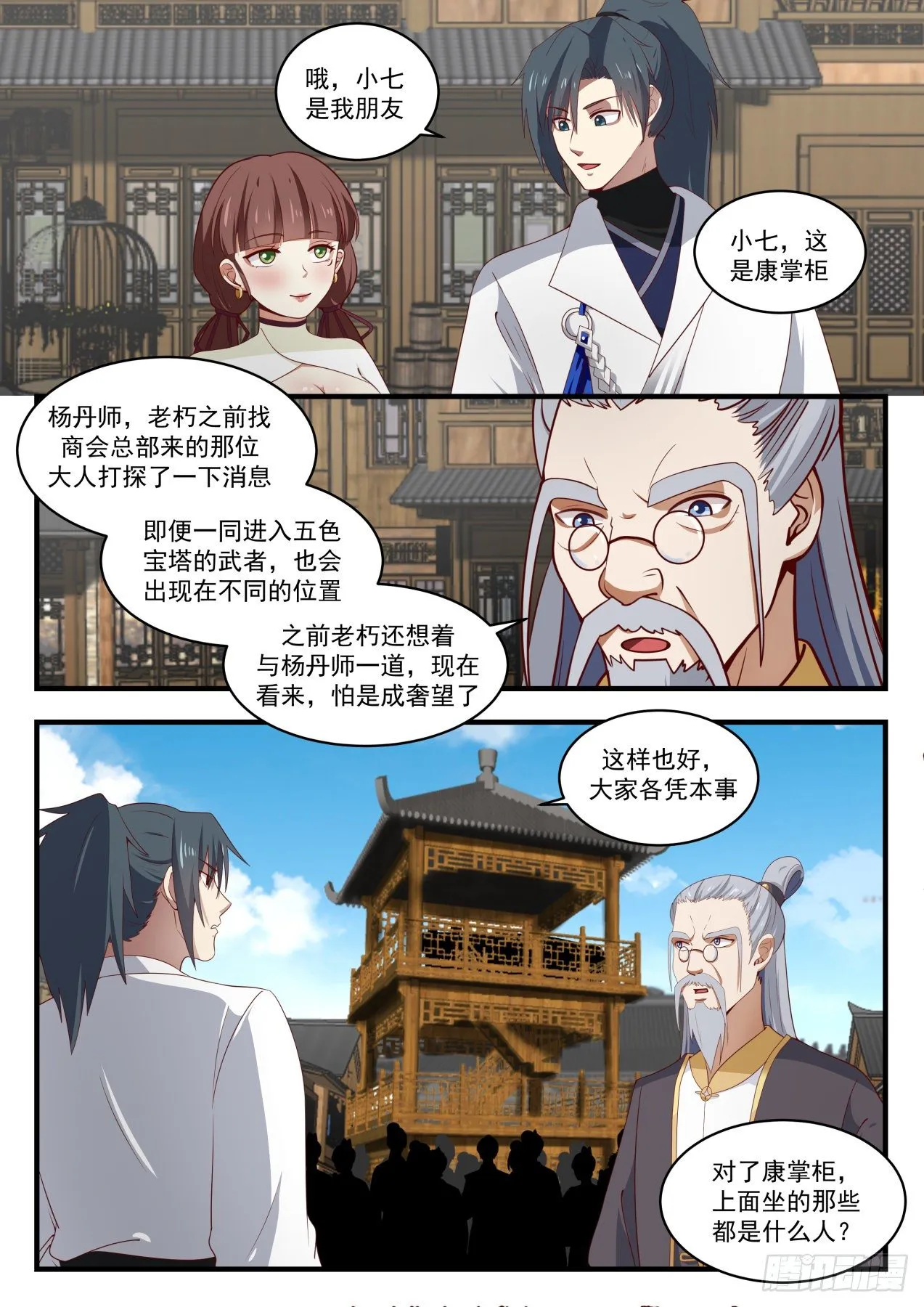 1603 机缘的真相 第11页