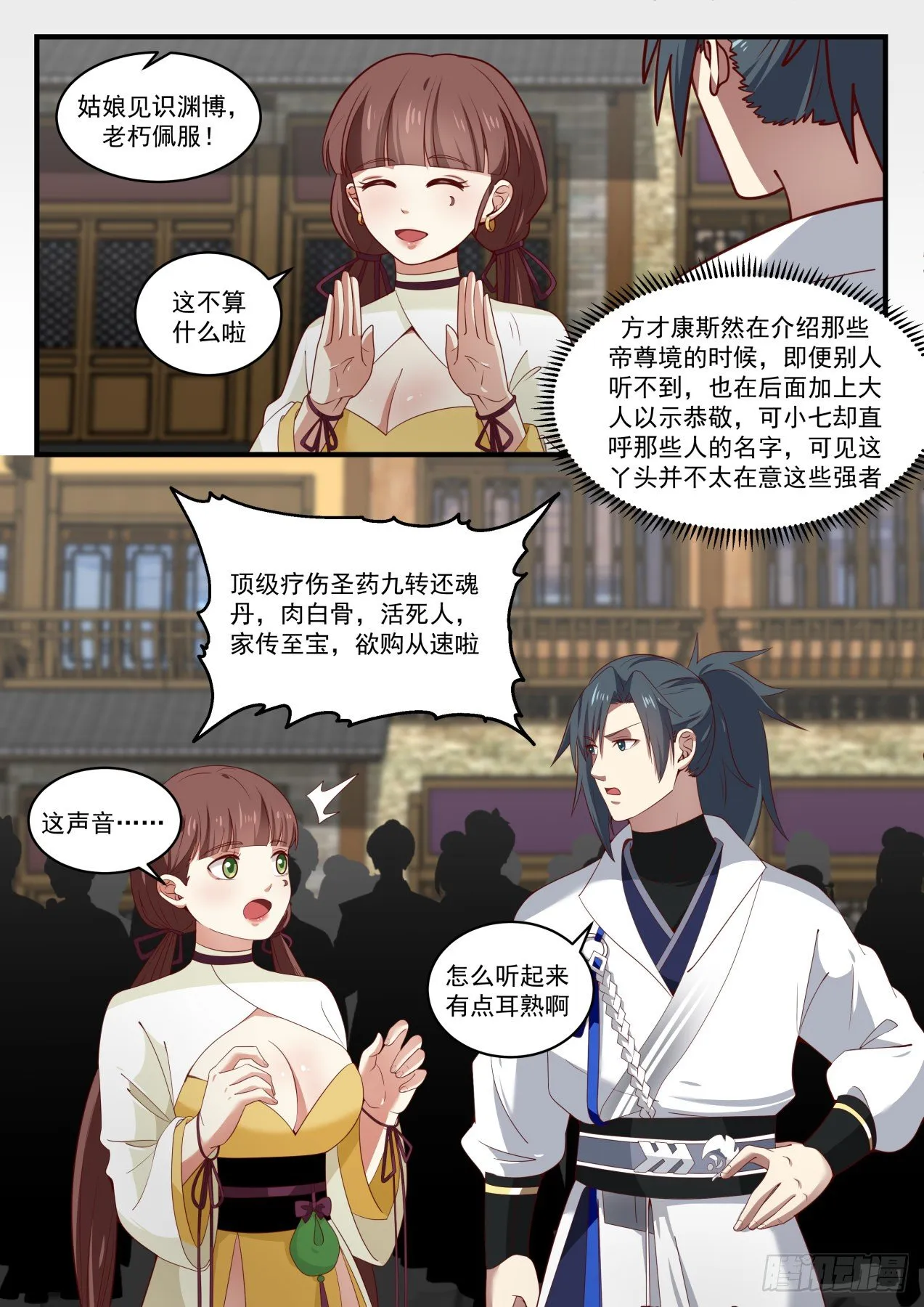 1603 机缘的真相 第13页