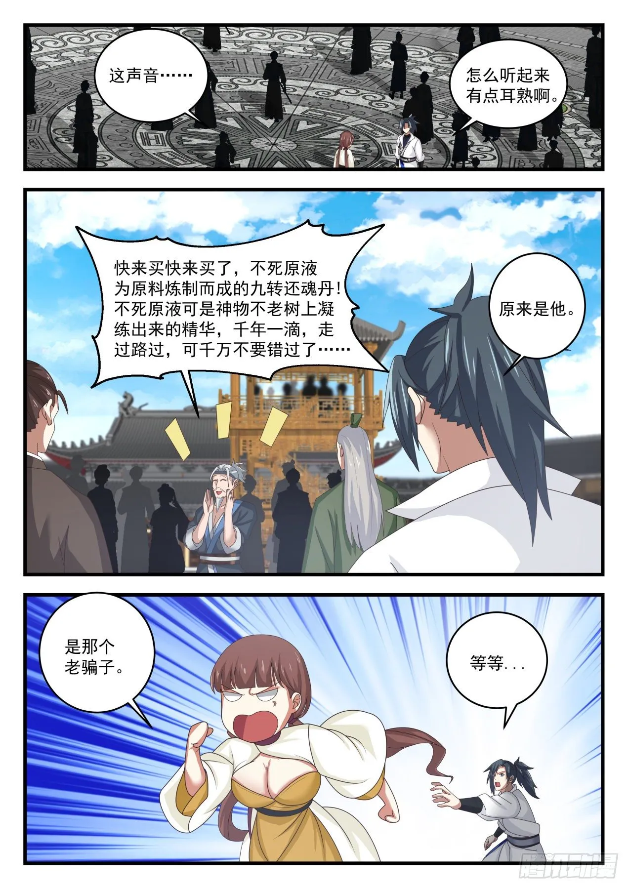 1604 老骗子 第2页