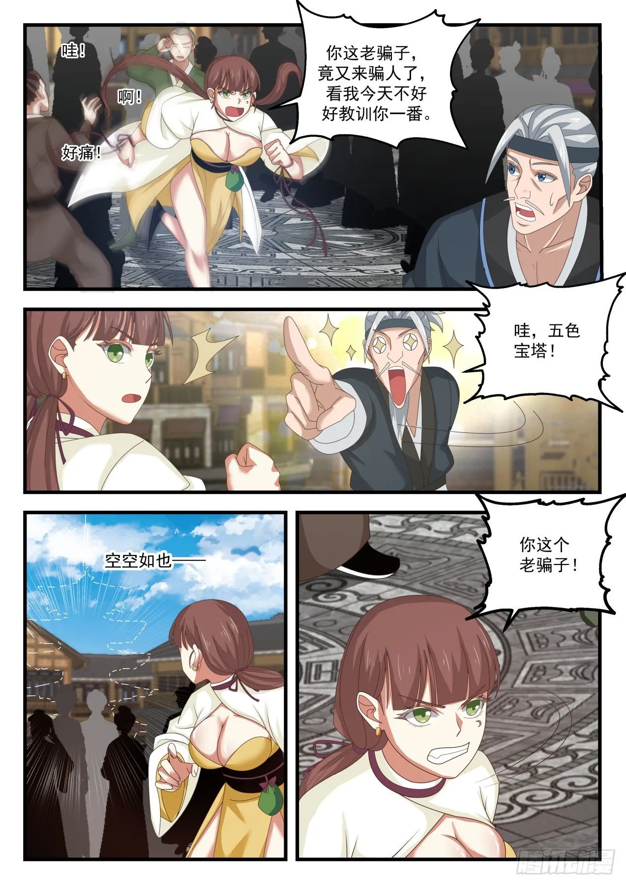 1604 老骗子 第3页