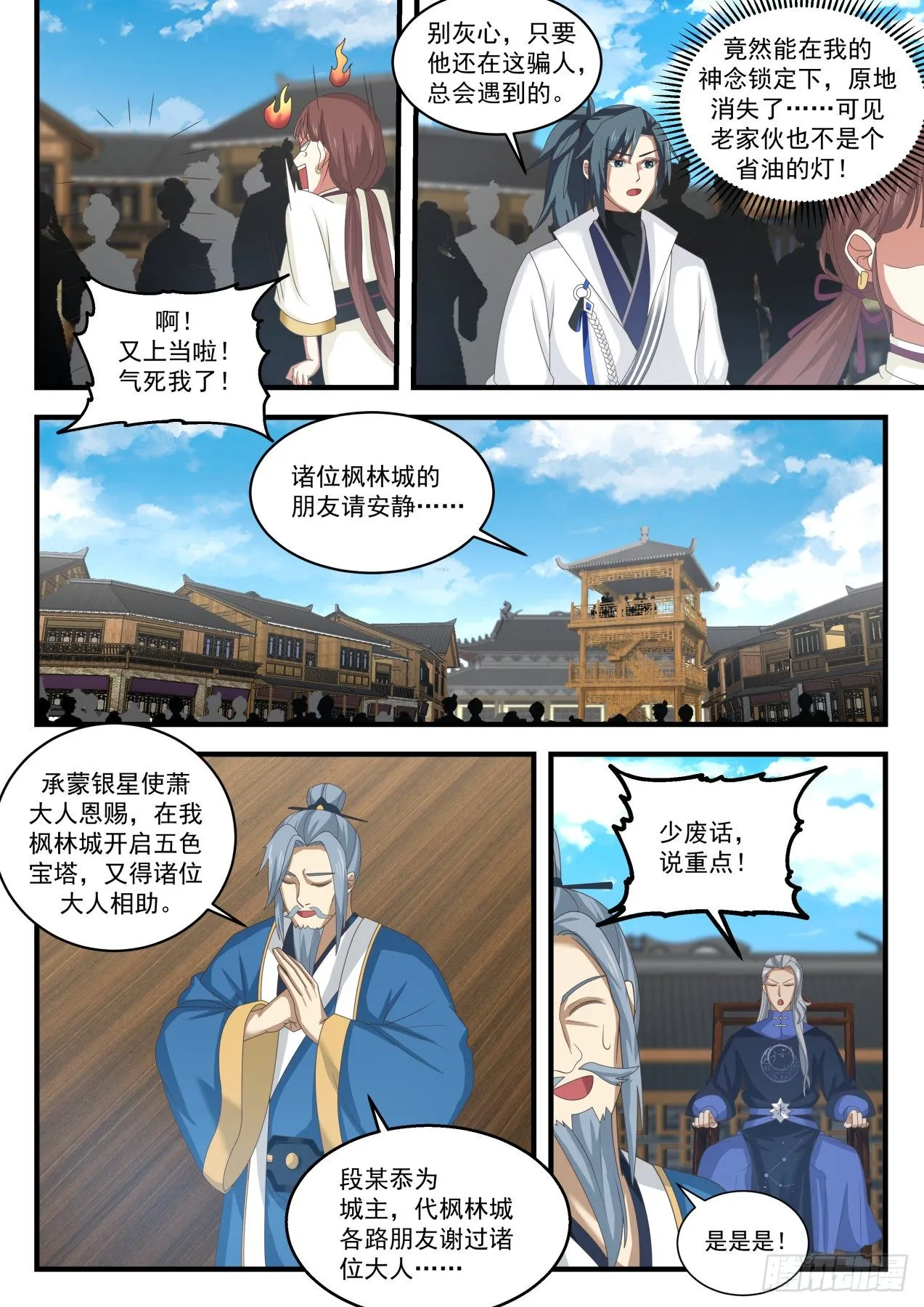 1604 老骗子 第4页