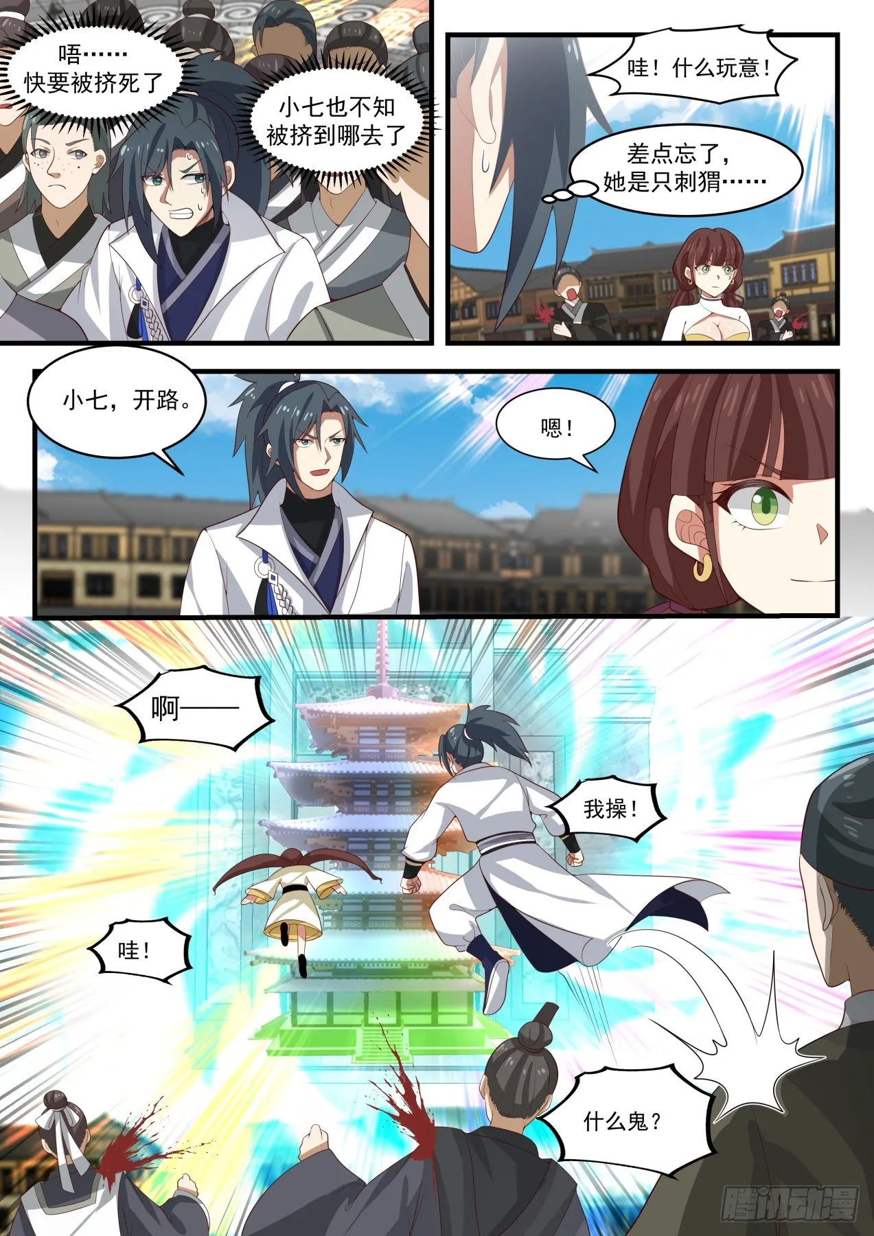 1604 老骗子 第10页
