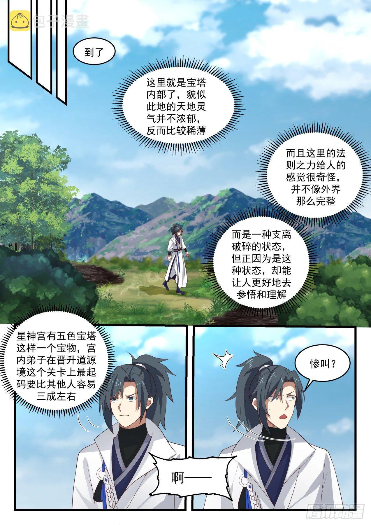 1604 老骗子 第11页
