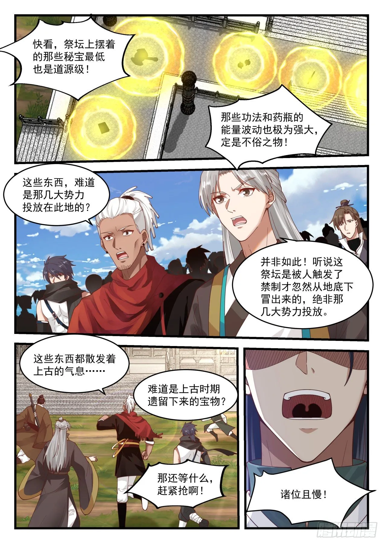 1606 升龙坛 第3页