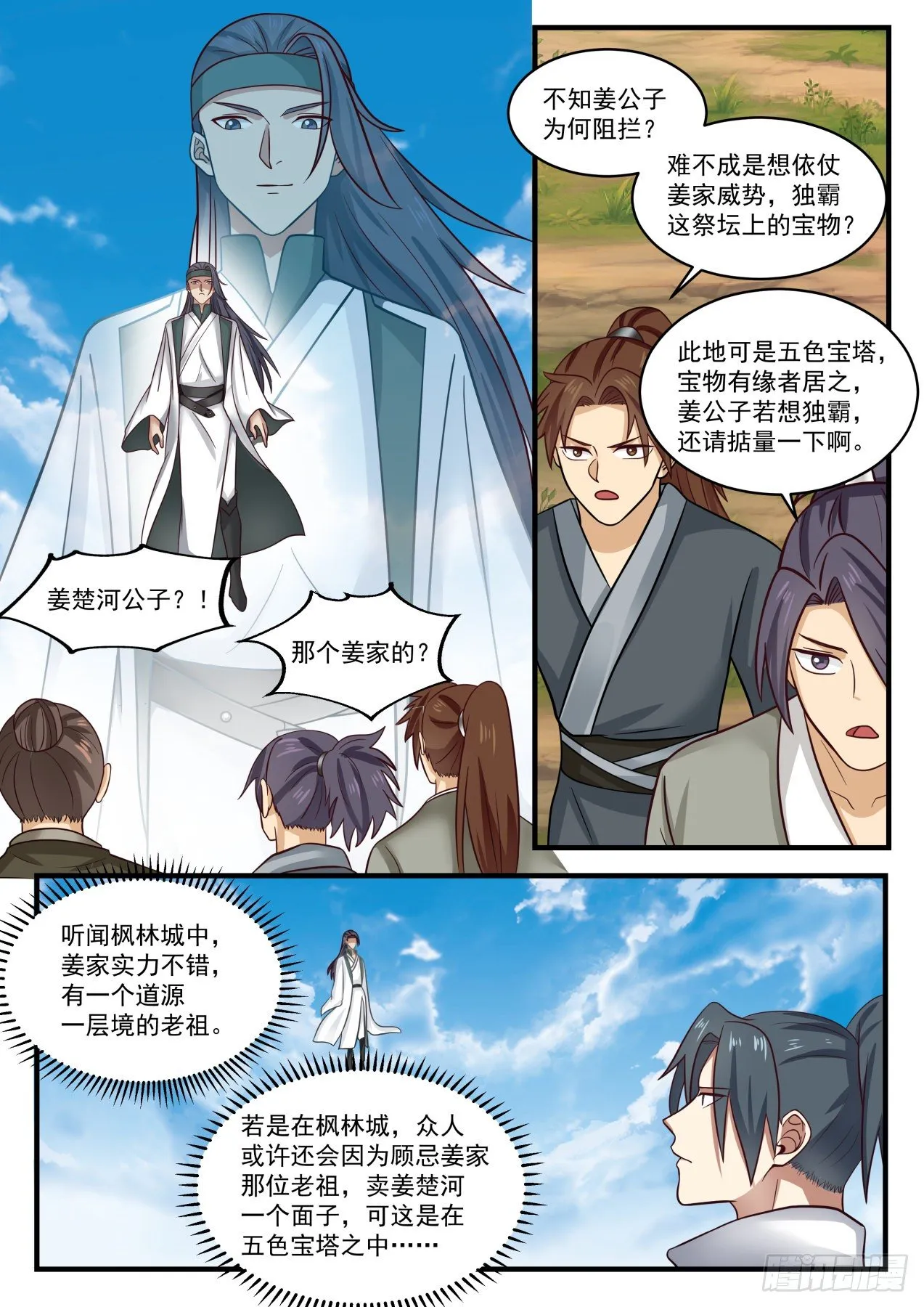 1606 升龙坛 第4页
