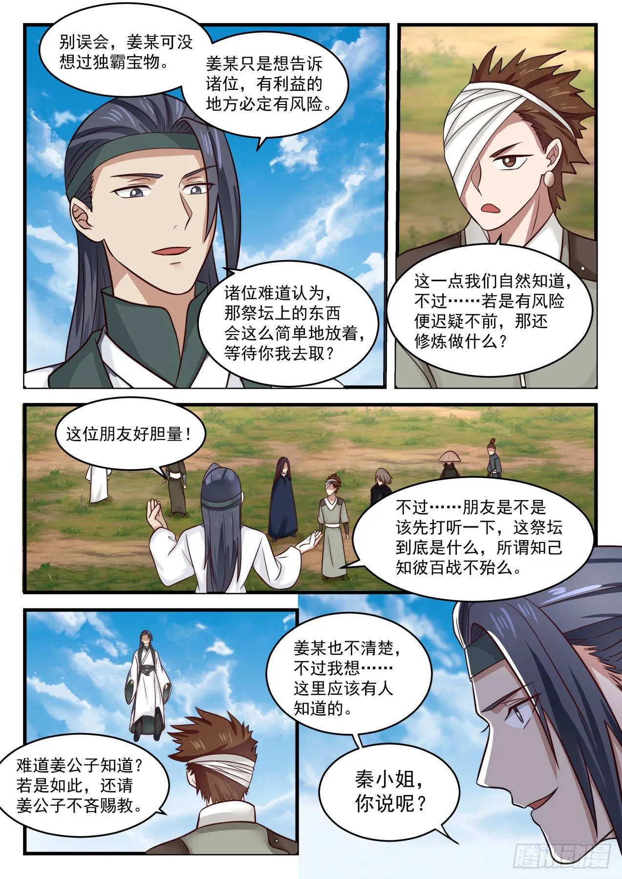 1606 升龙坛 第5页