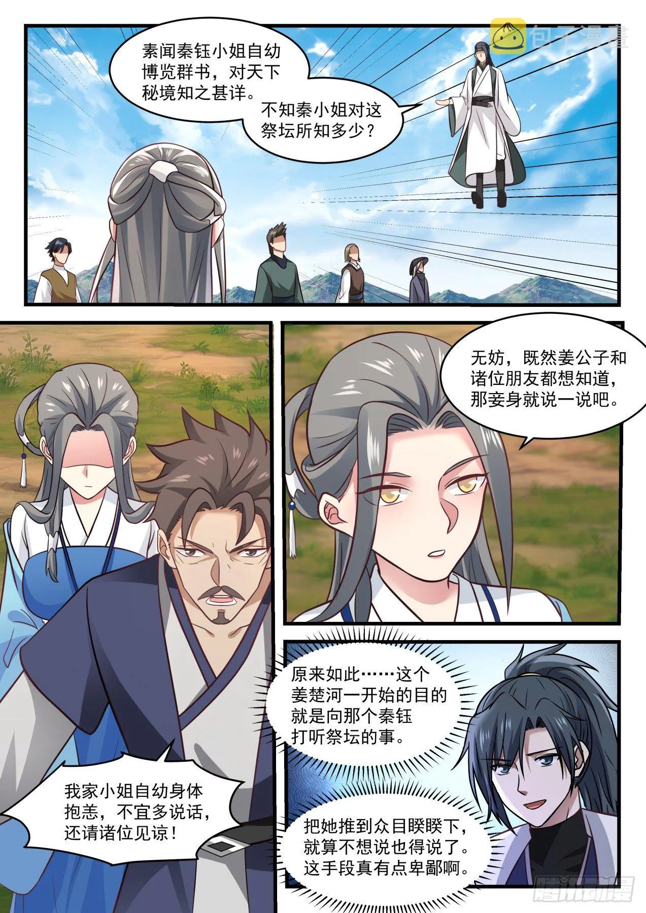 1606 升龙坛 第6页