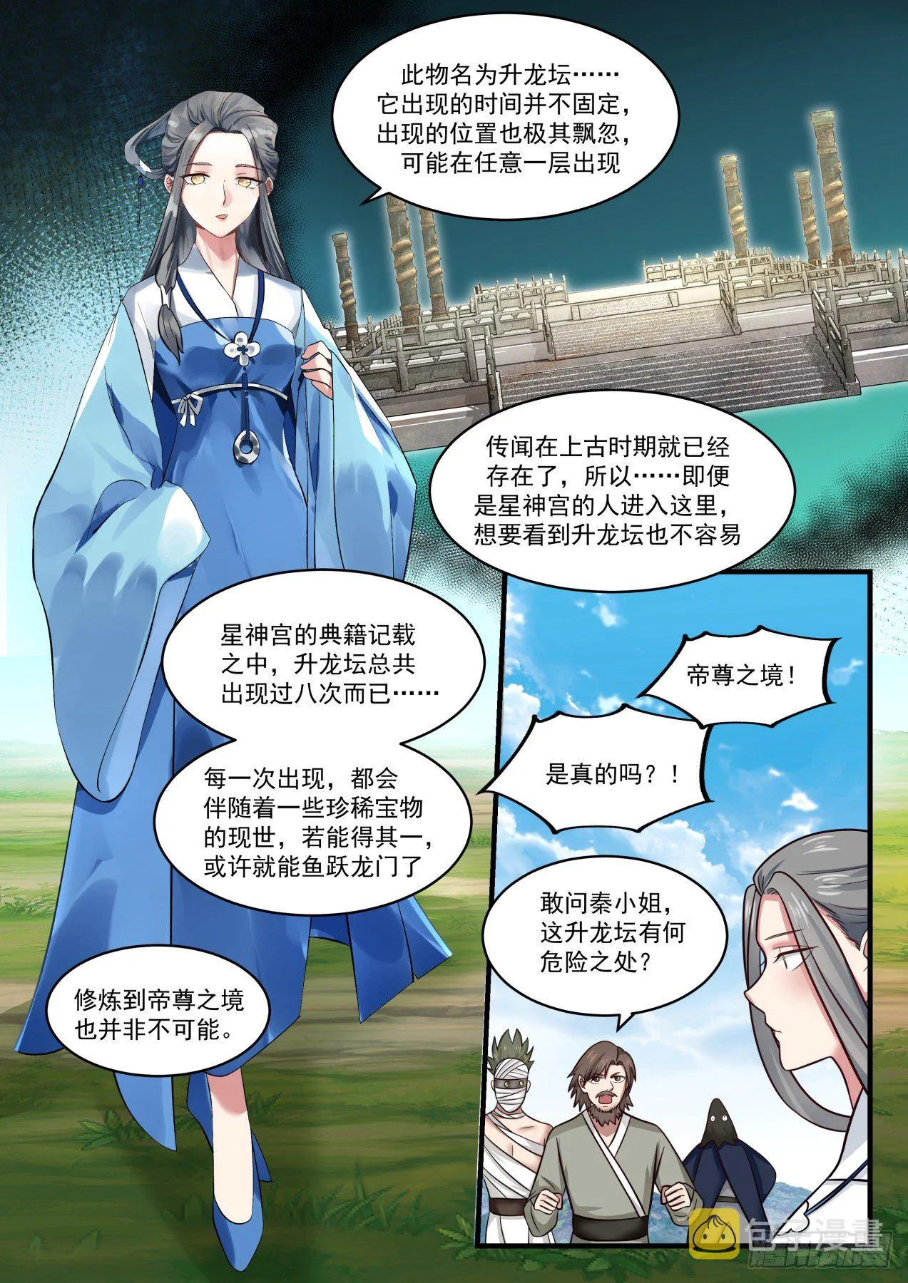 1606 升龙坛 第7页
