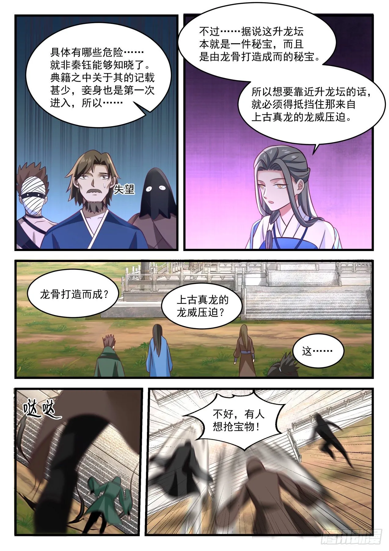 1606 升龙坛 第8页