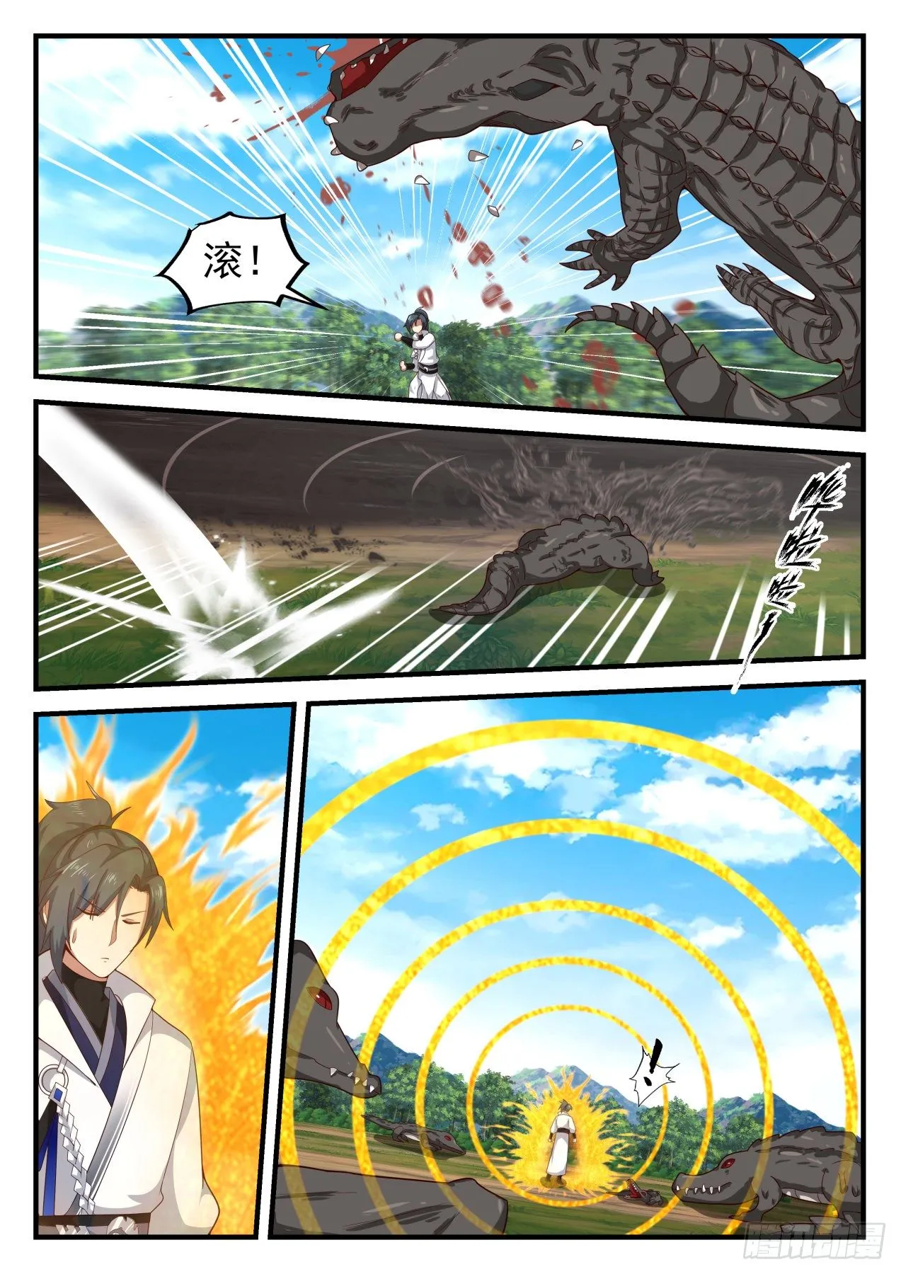 1605 真龙虚影 第3页