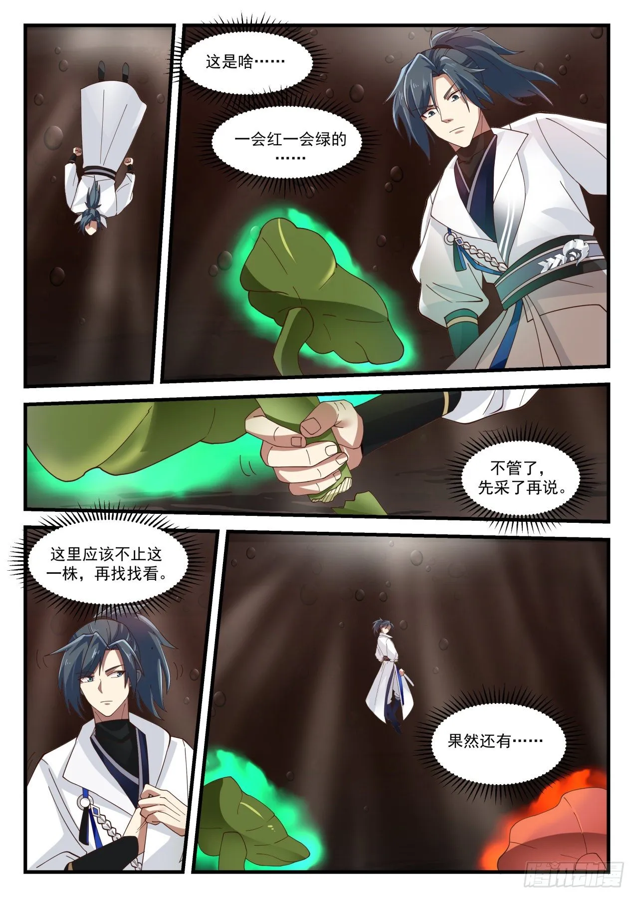 1605 真龙虚影 第12页