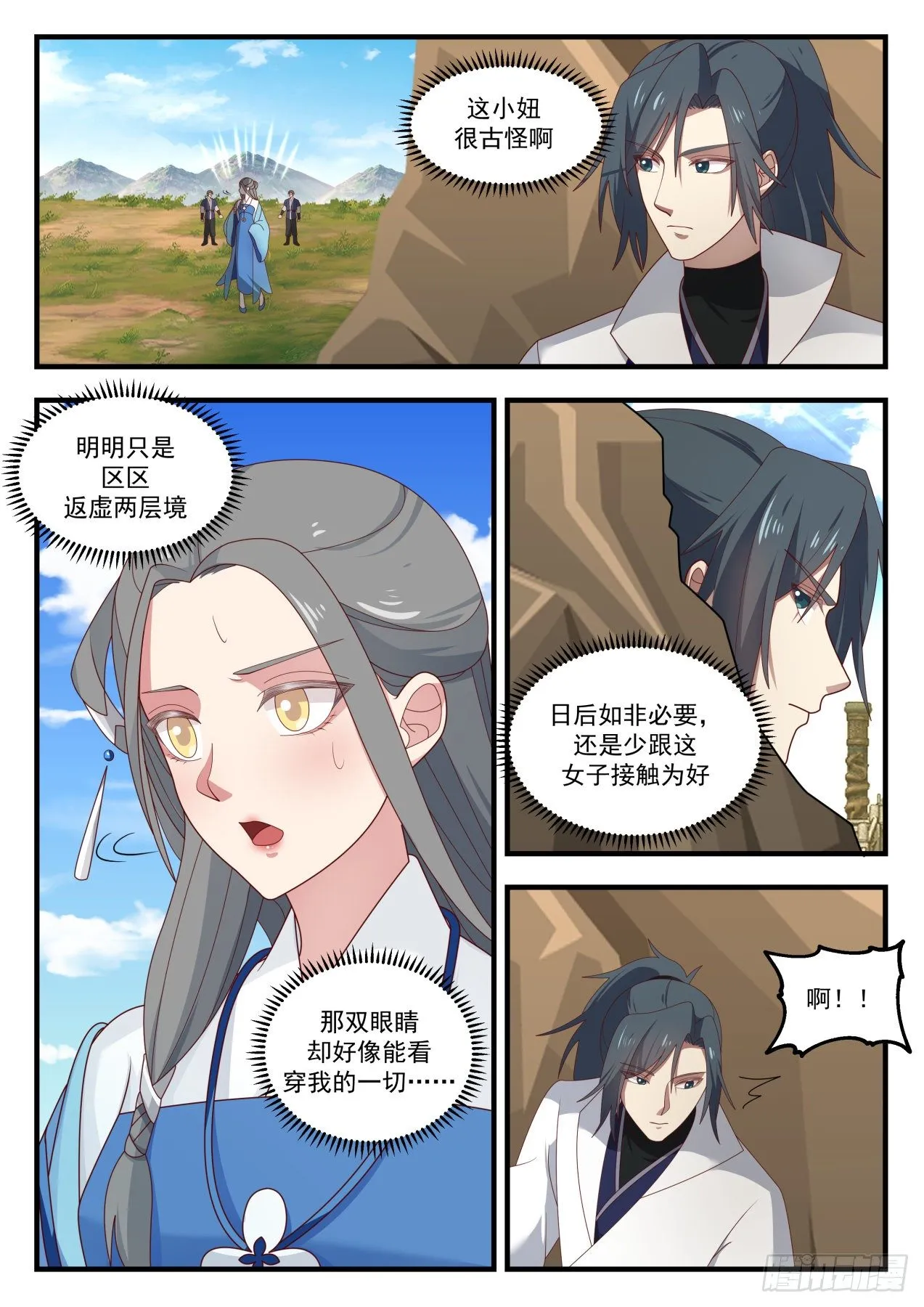 1607 古怪的小妞 第3页