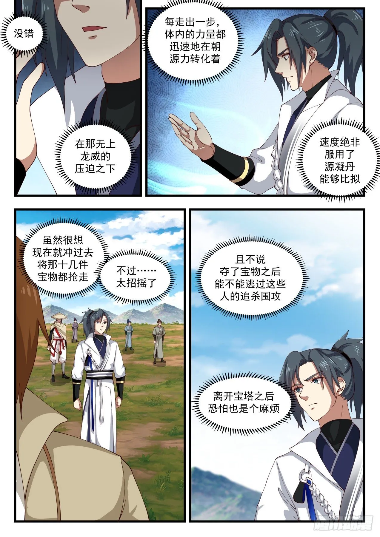 1607 古怪的小妞 第7页