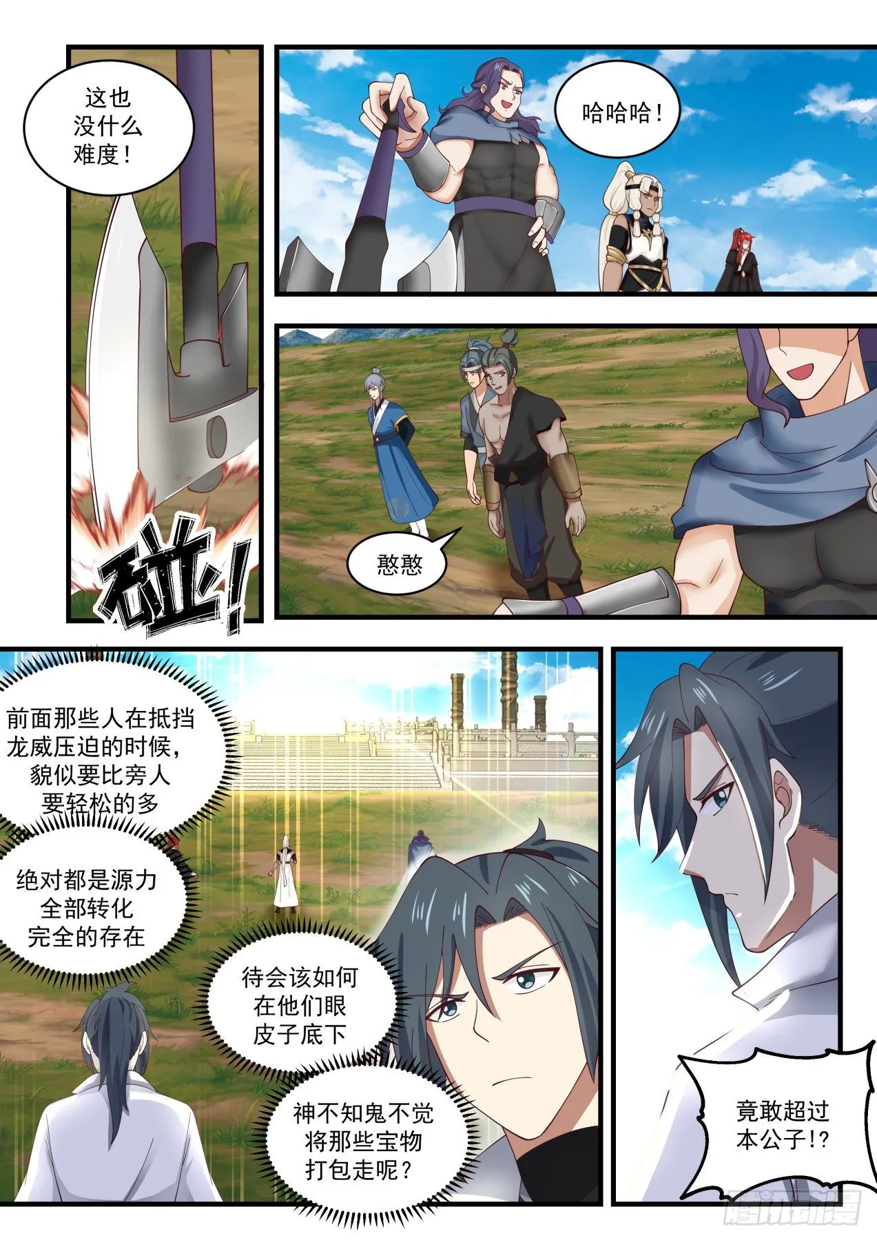 1607 古怪的小妞 第8页